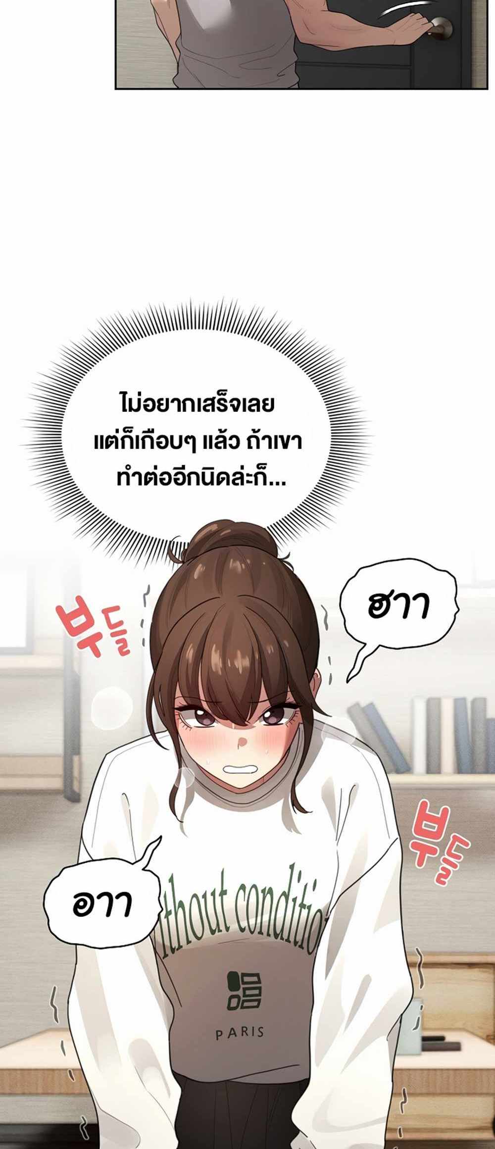 Private Tutoring in These Trying Times แปลไทย