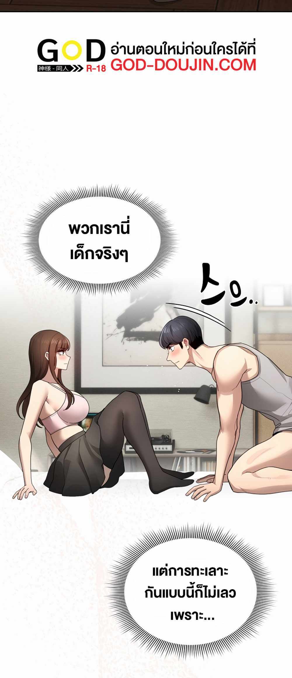 Private Tutoring in These Trying Times แปลไทย