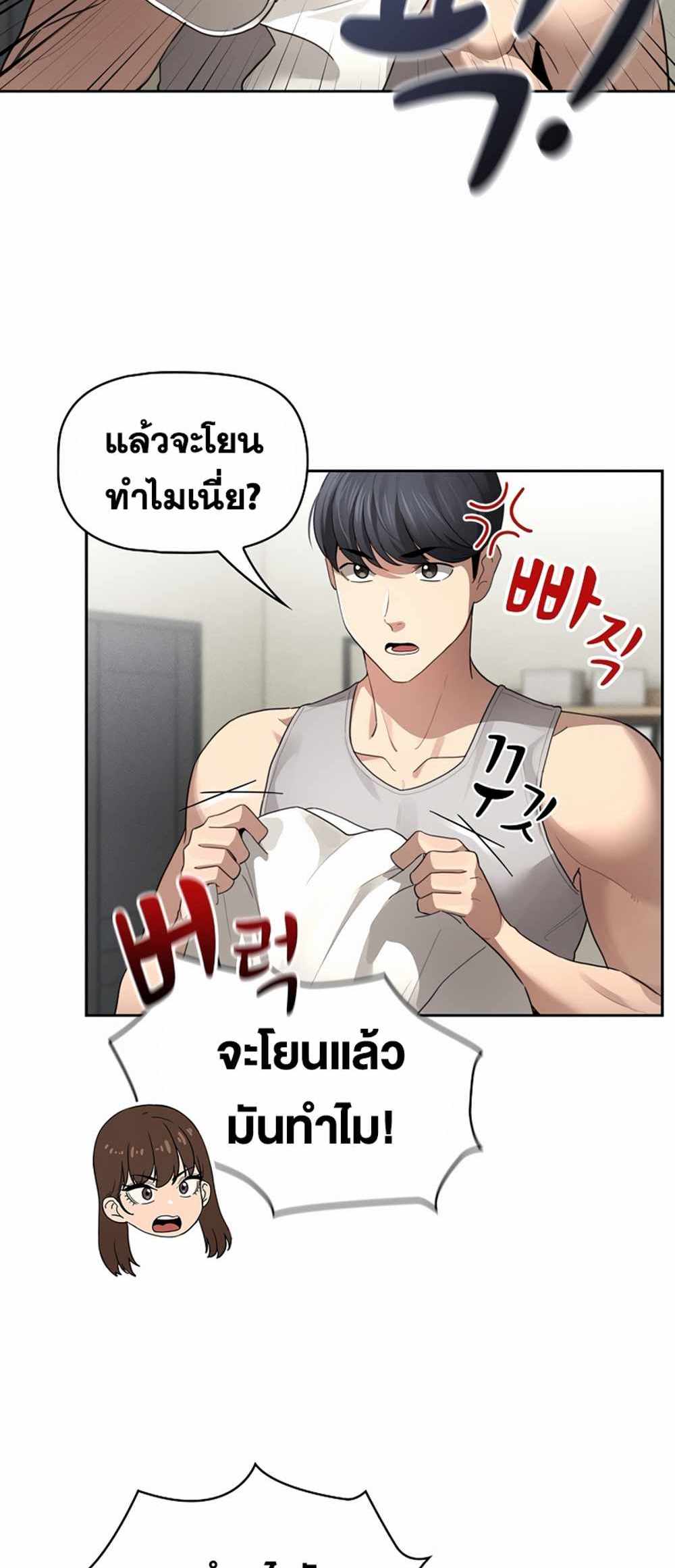 Private Tutoring in These Trying Times แปลไทย