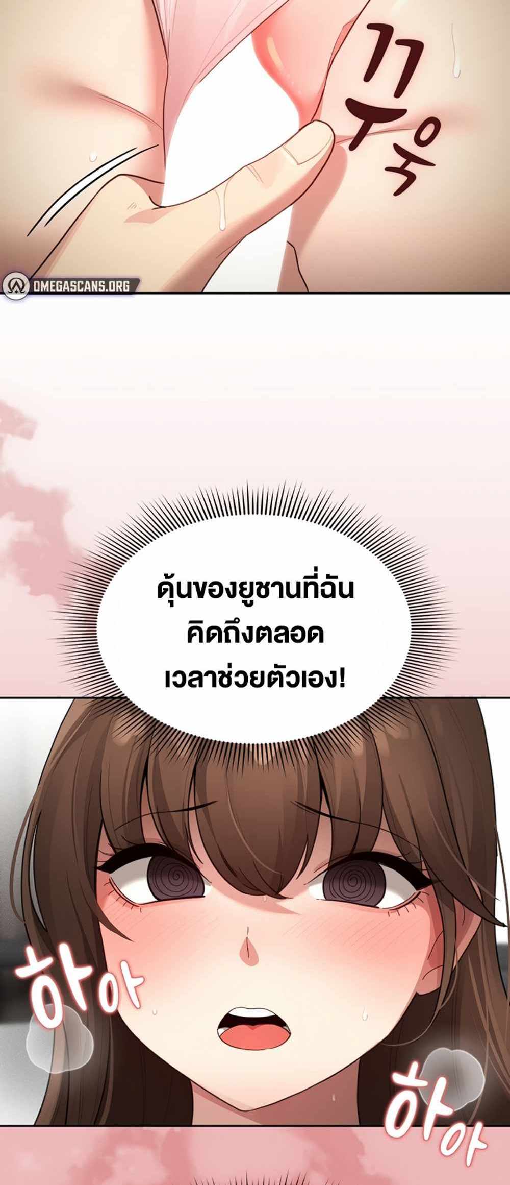 Private Tutoring in These Trying Times แปลไทย