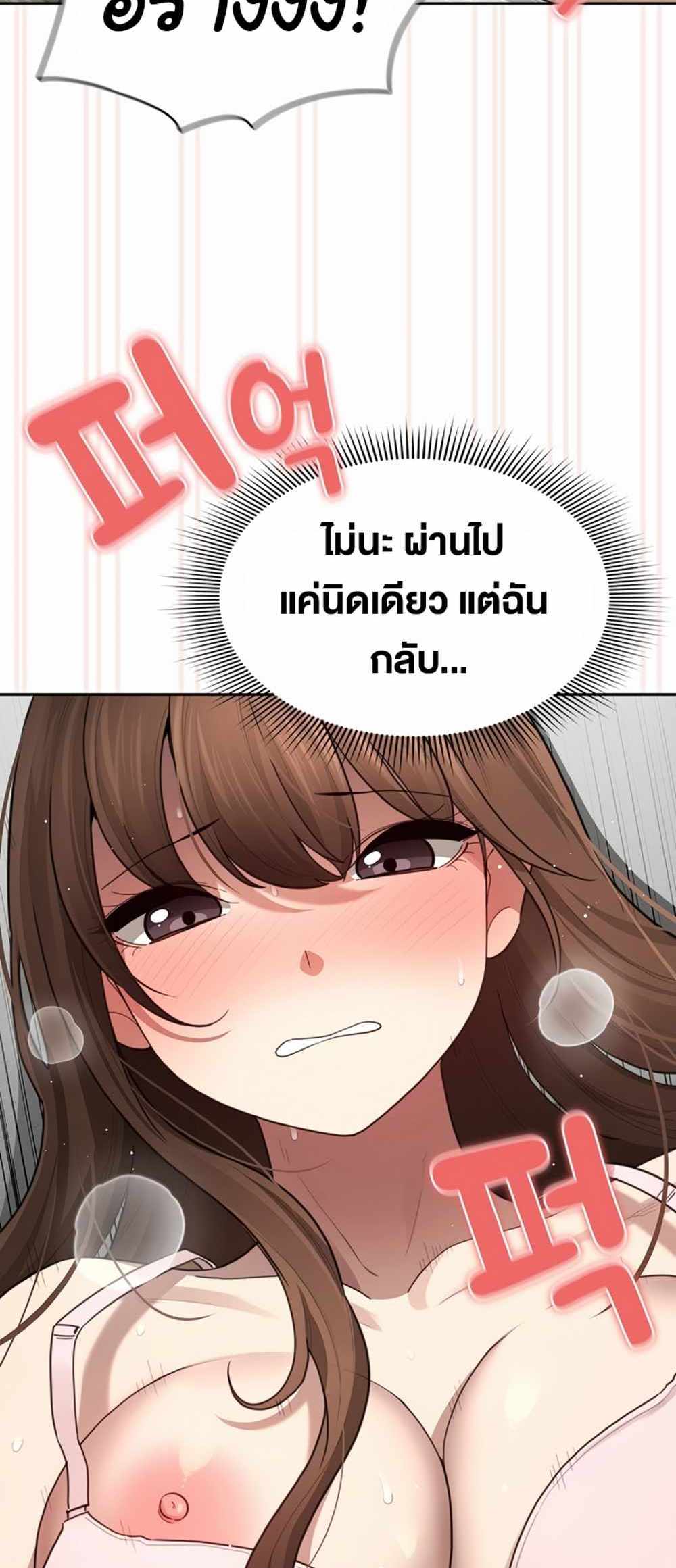 Private Tutoring in These Trying Times แปลไทย