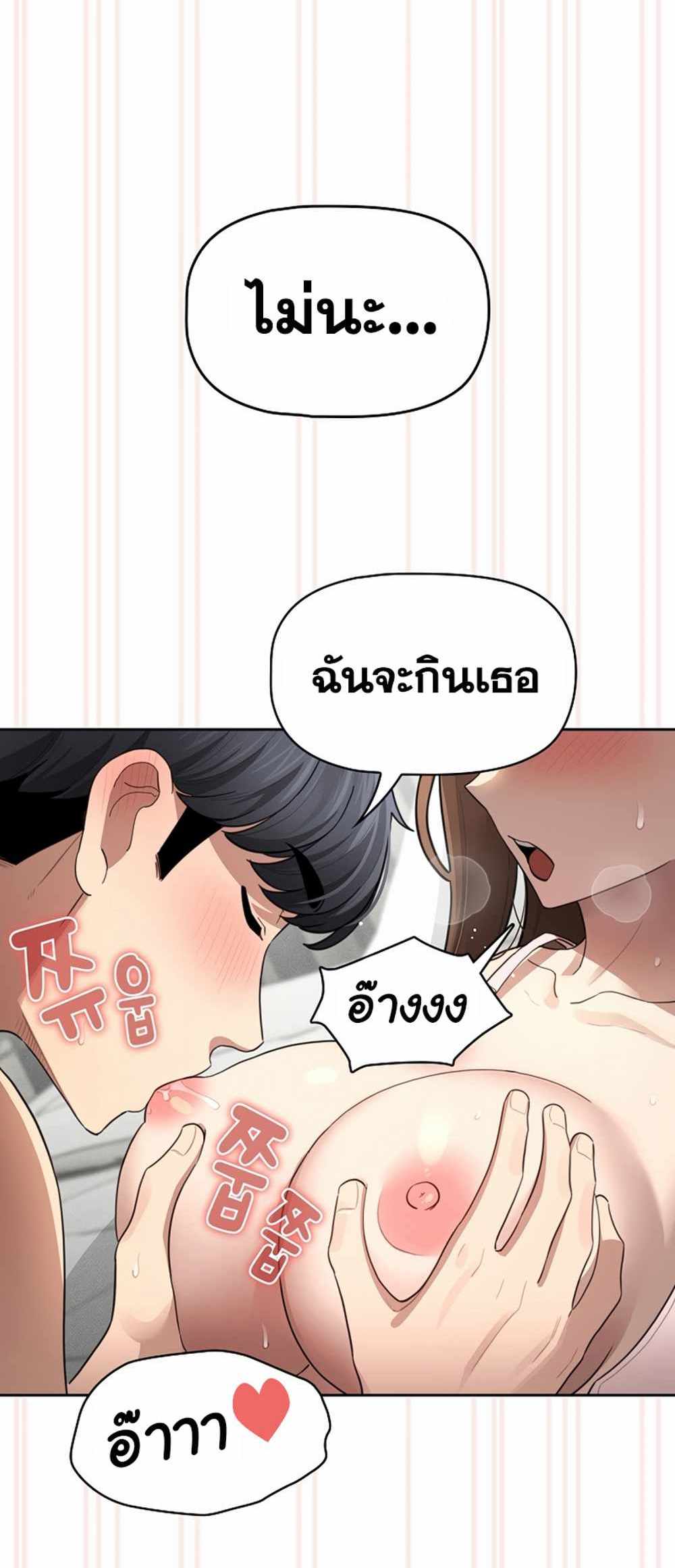 Private Tutoring in These Trying Times แปลไทย