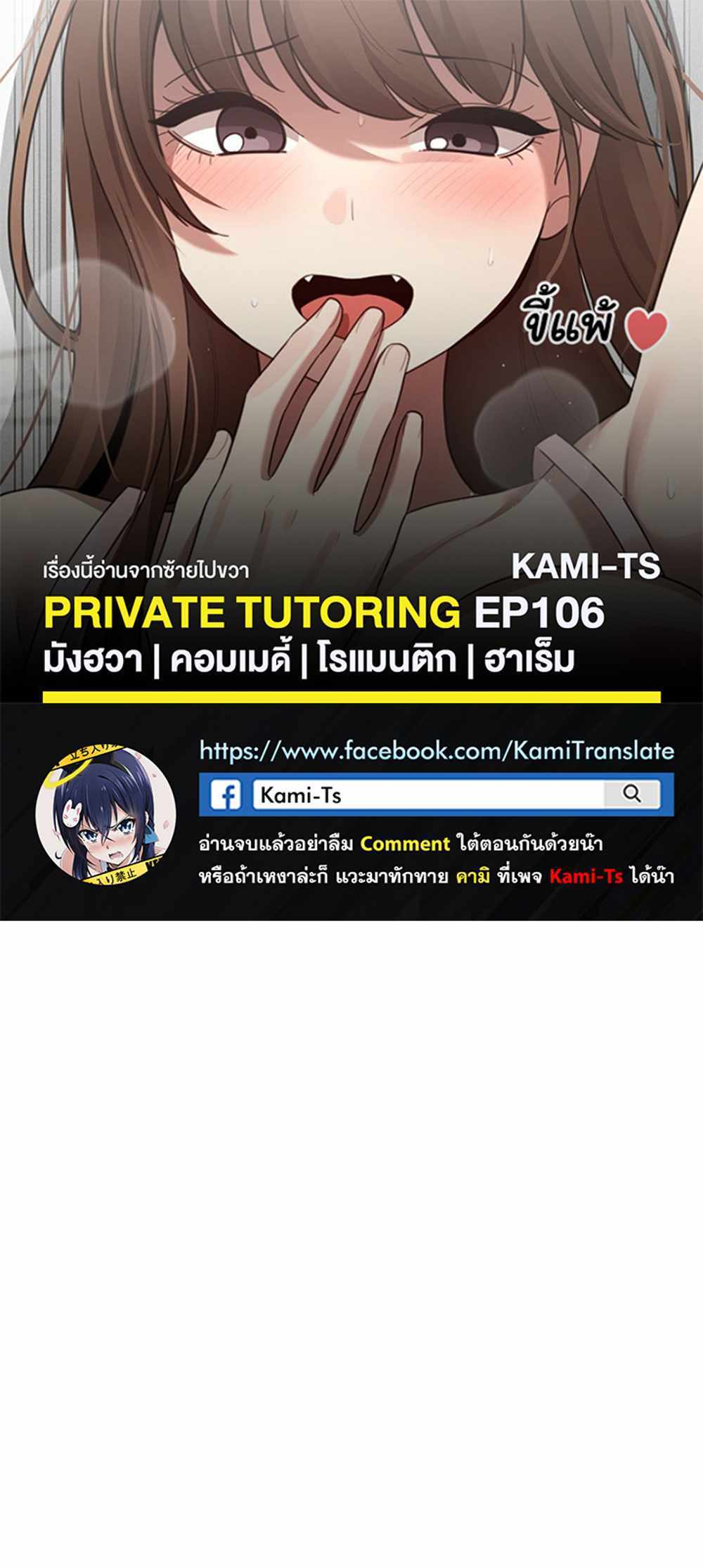 Private Tutoring in These Trying Times แปลไทย