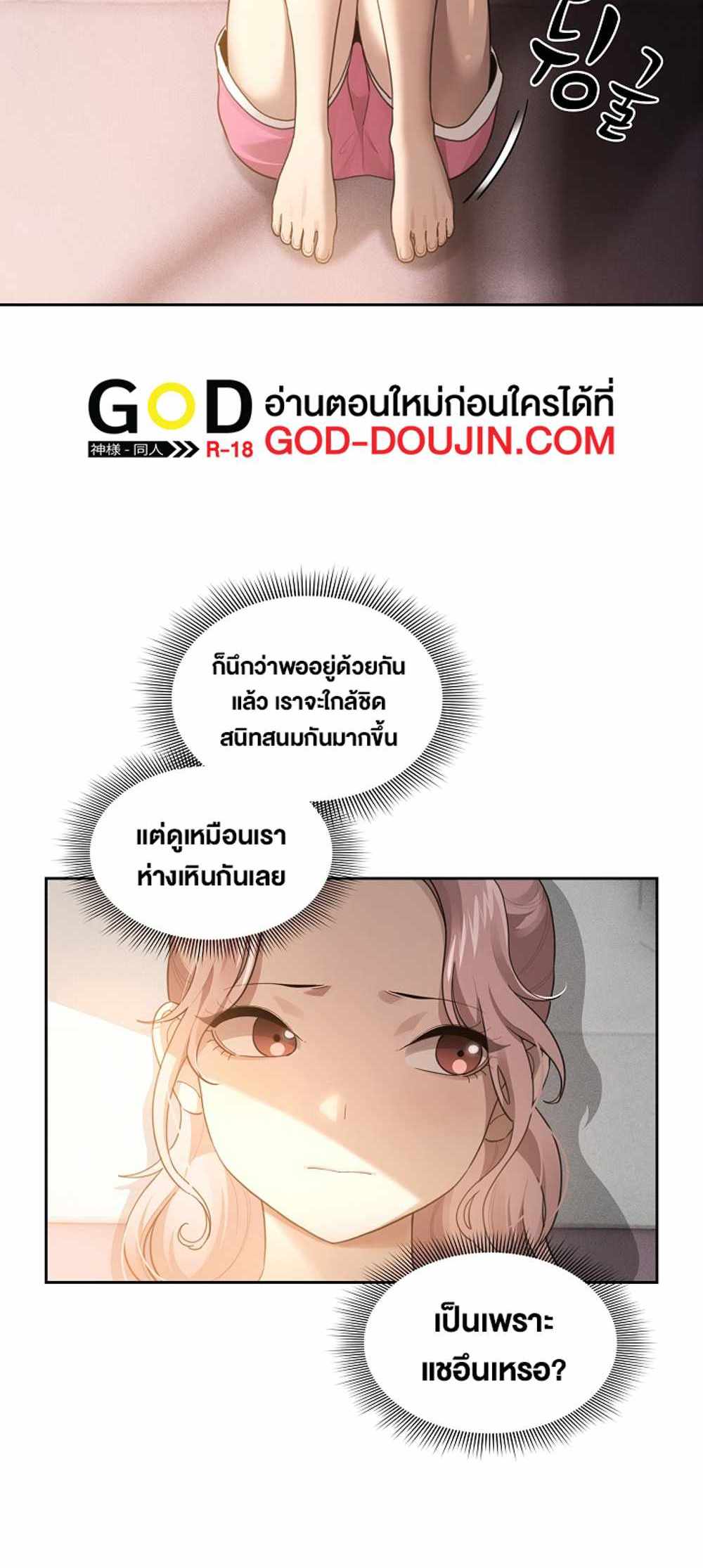 Private Tutoring in These Trying Times แปลไทย