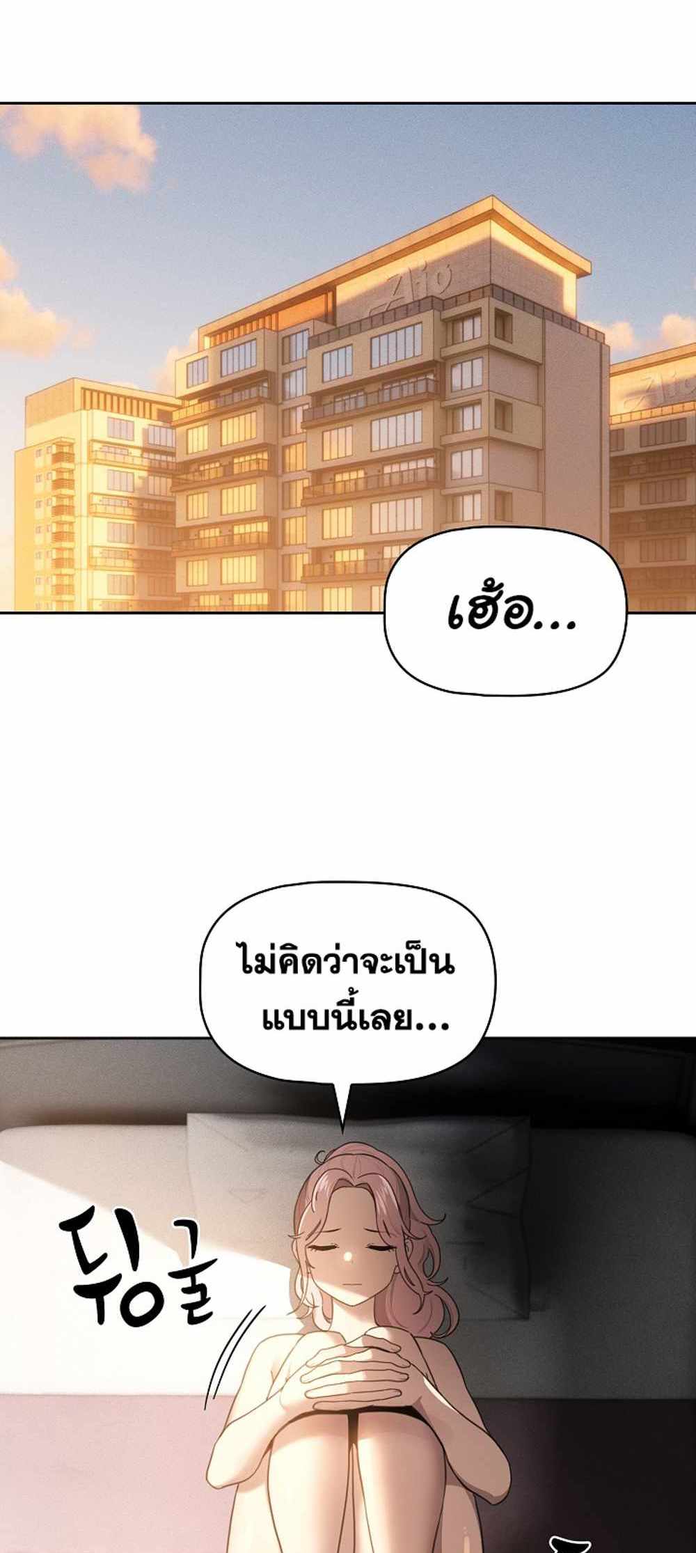 Private Tutoring in These Trying Times แปลไทย