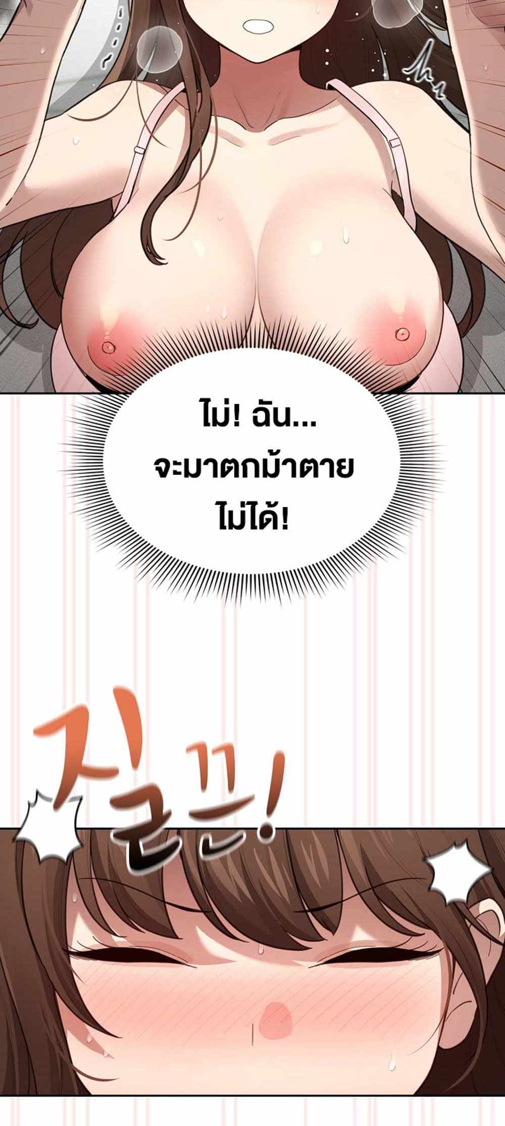 Private Tutoring in These Trying Times แปลไทย