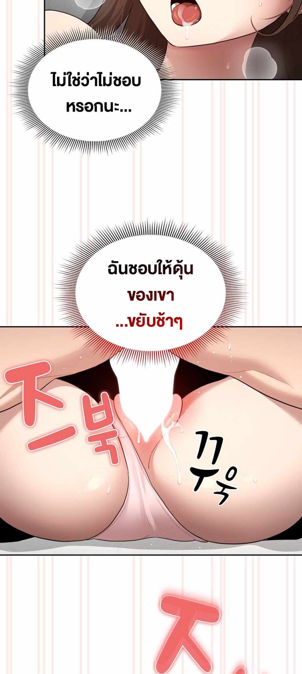 Private Tutoring in These Trying Times แปลไทย