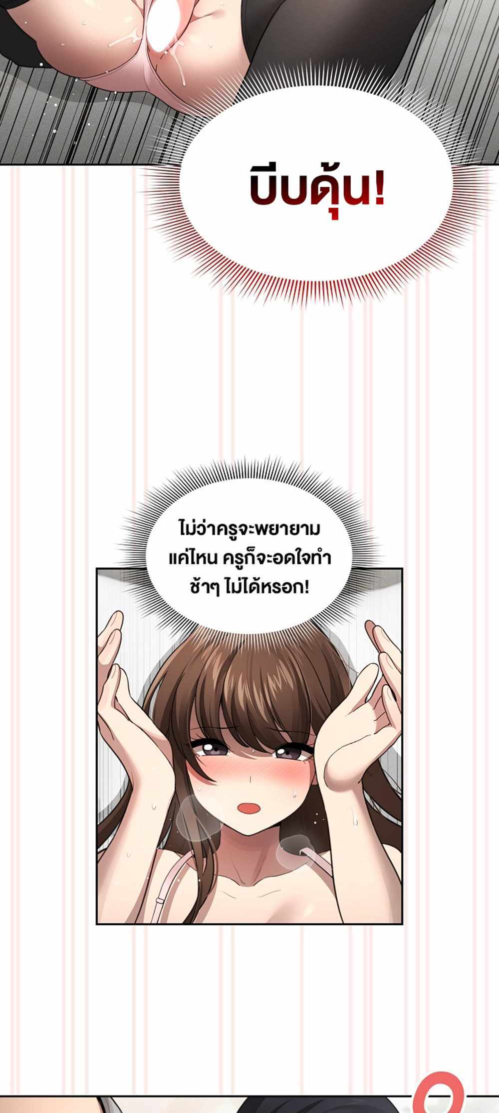 Private Tutoring in These Trying Times แปลไทย