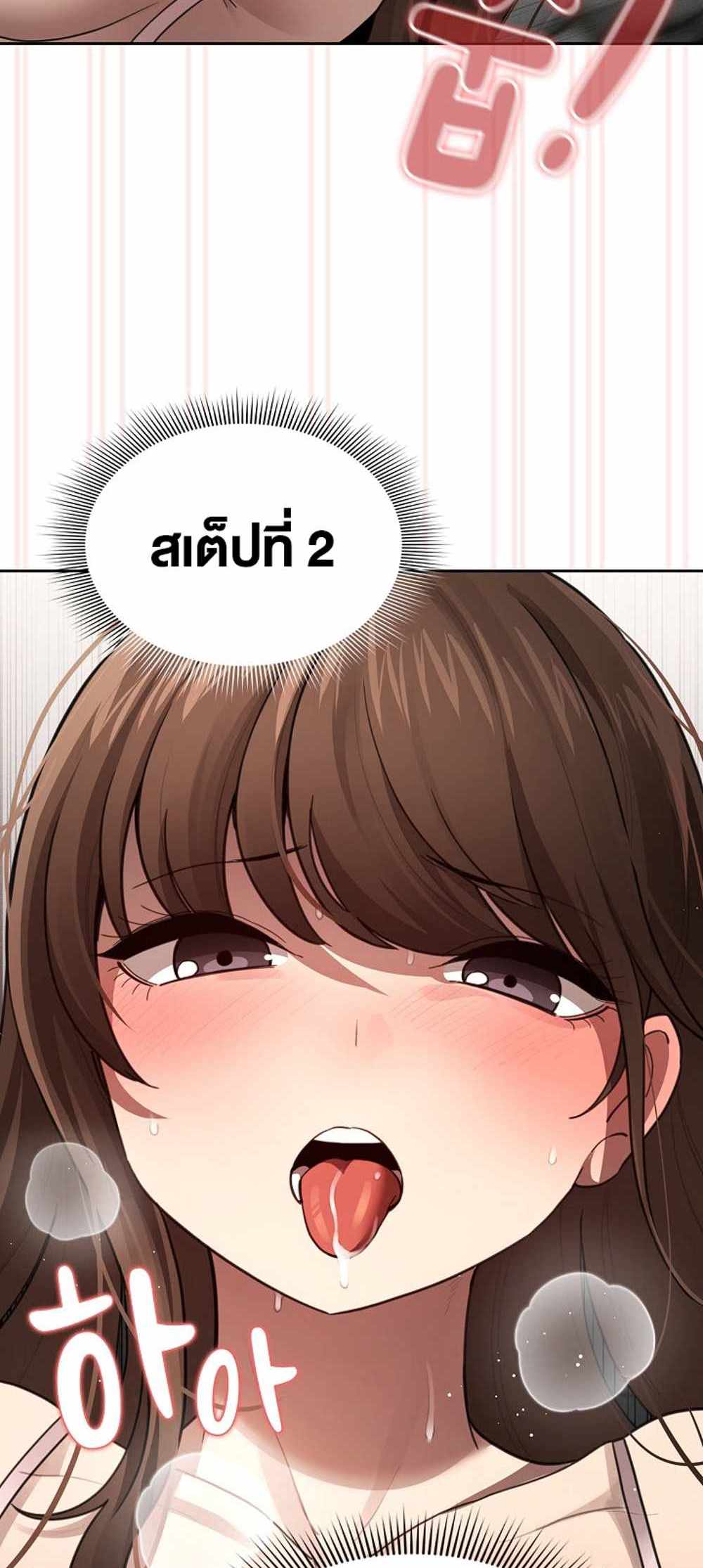 Private Tutoring in These Trying Times แปลไทย