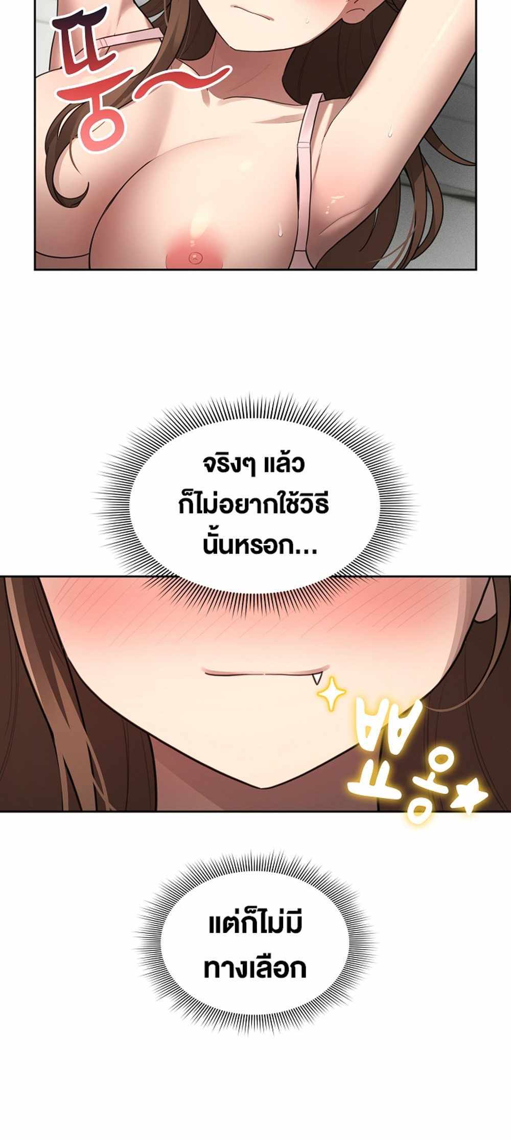 Private Tutoring in These Trying Times แปลไทย