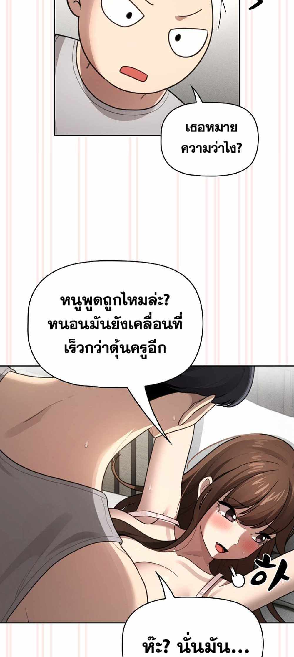 Private Tutoring in These Trying Times แปลไทย