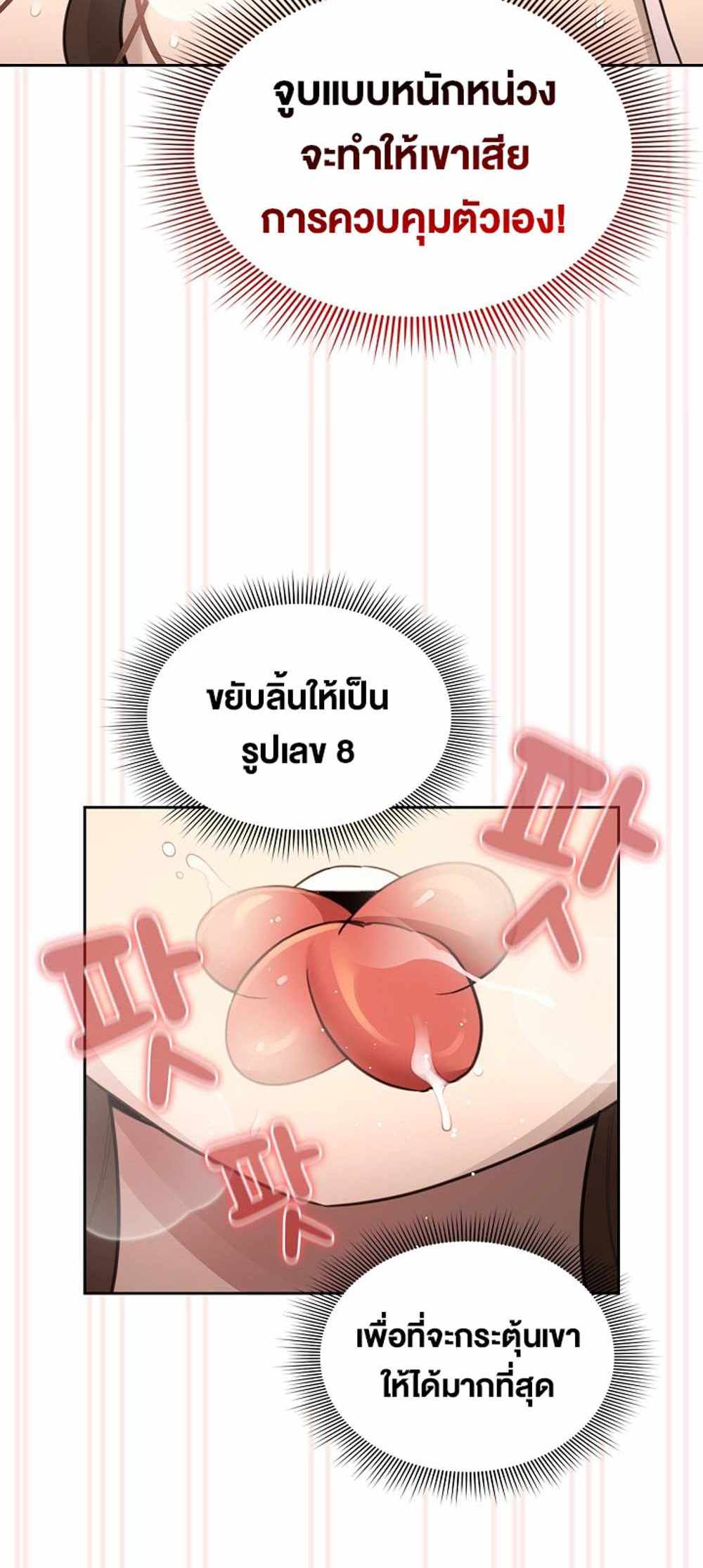 Private Tutoring in These Trying Times แปลไทย