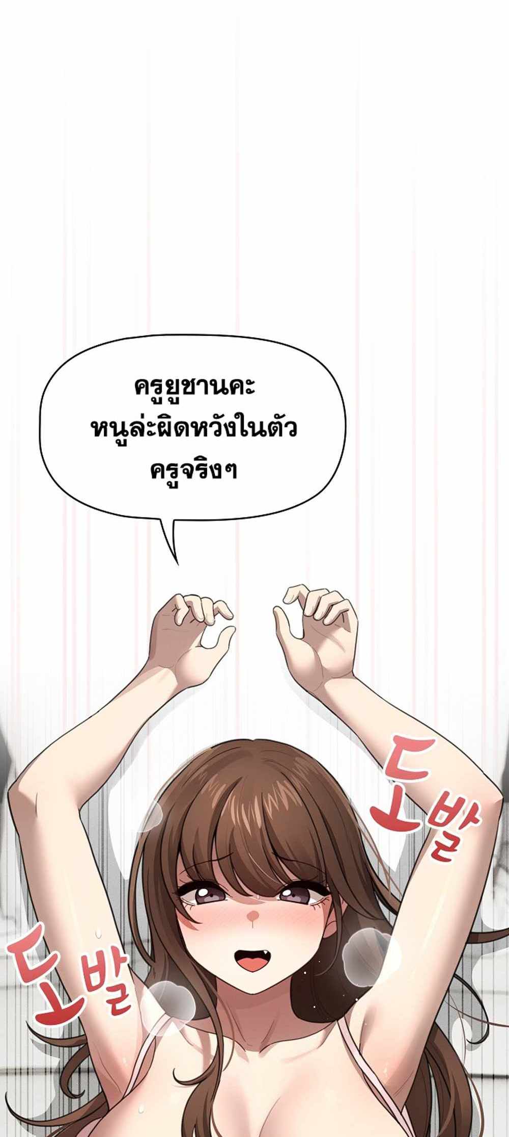 Private Tutoring in These Trying Times แปลไทย