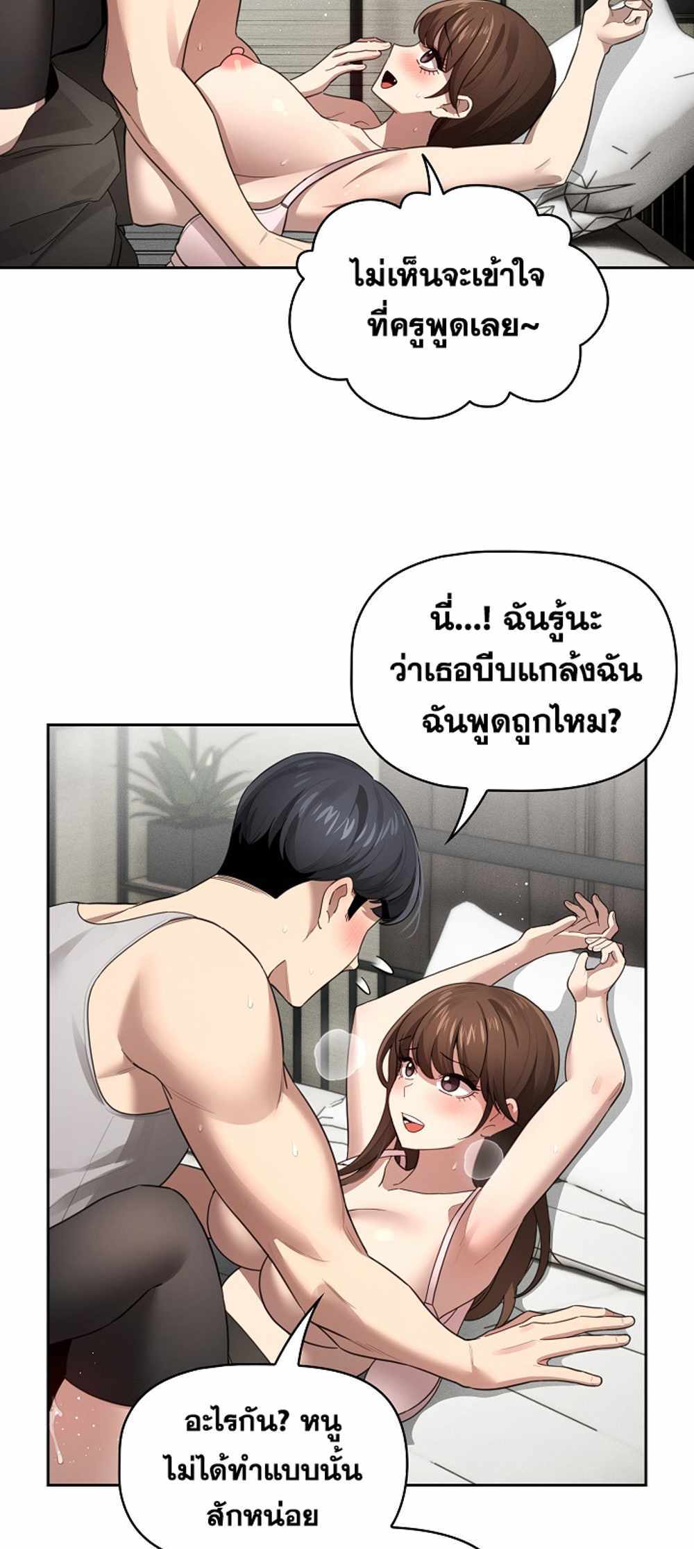 Private Tutoring in These Trying Times แปลไทย