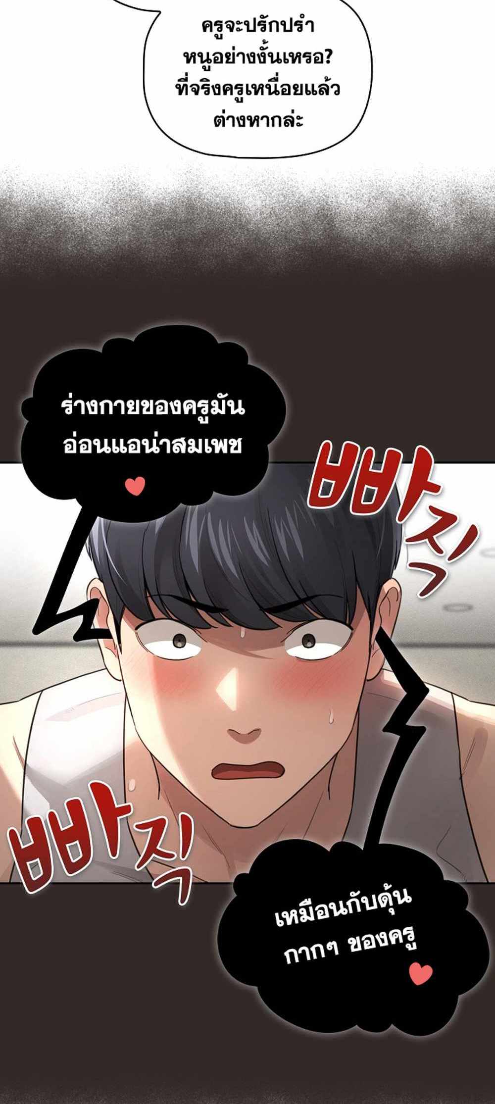 Private Tutoring in These Trying Times แปลไทย