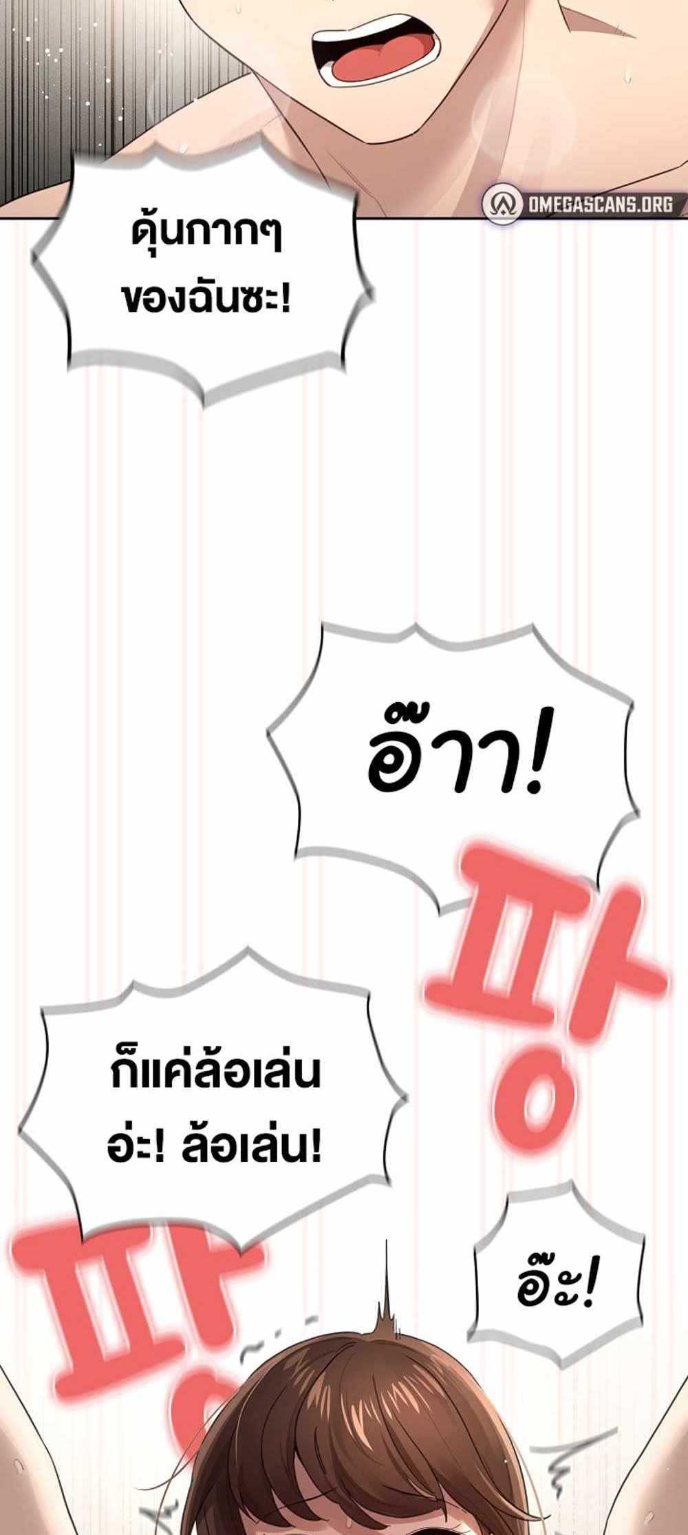 Private Tutoring in These Trying Times แปลไทย