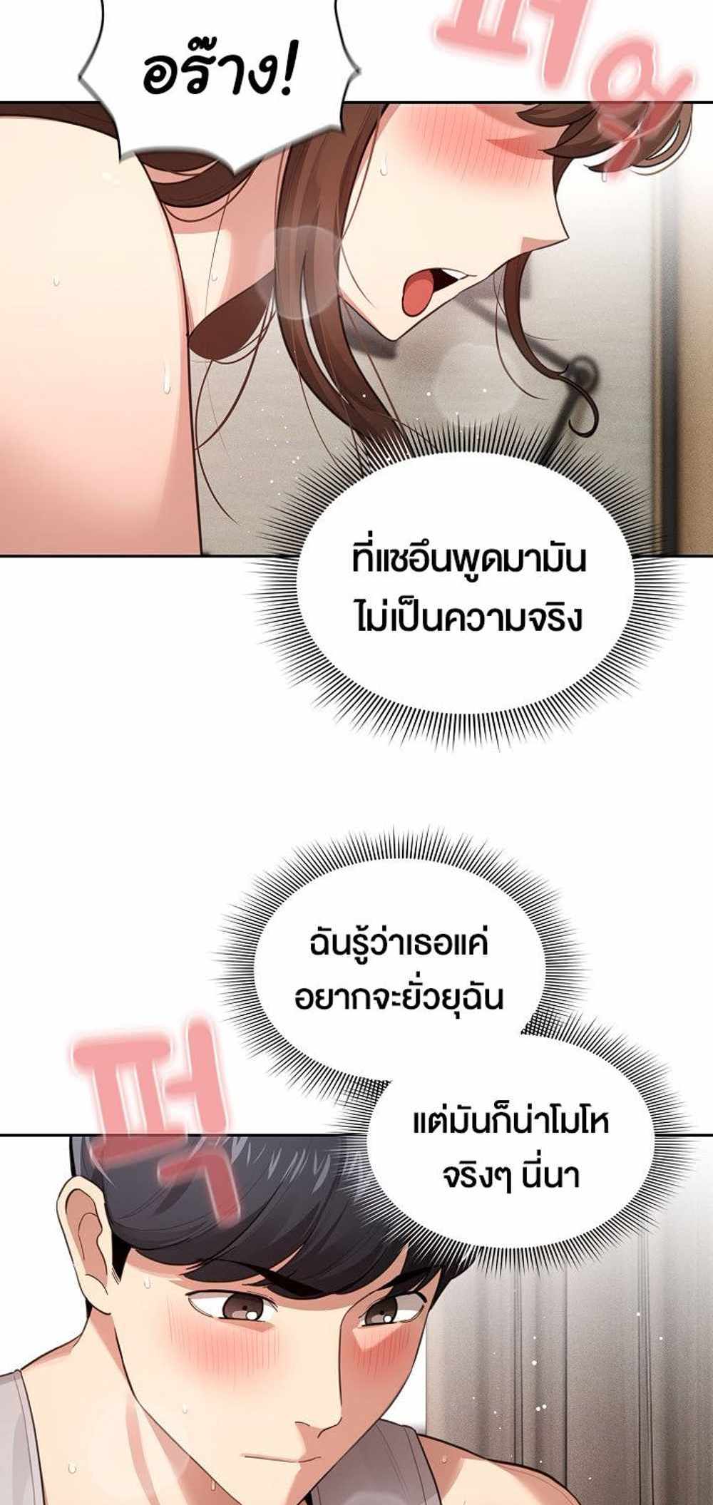 Private Tutoring in These Trying Times แปลไทย