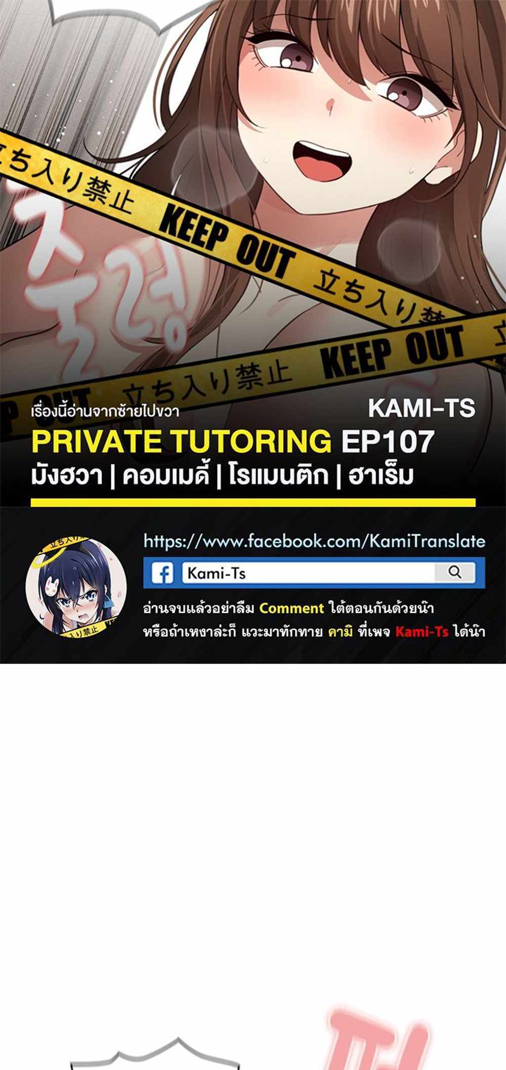 Private Tutoring in These Trying Times แปลไทย