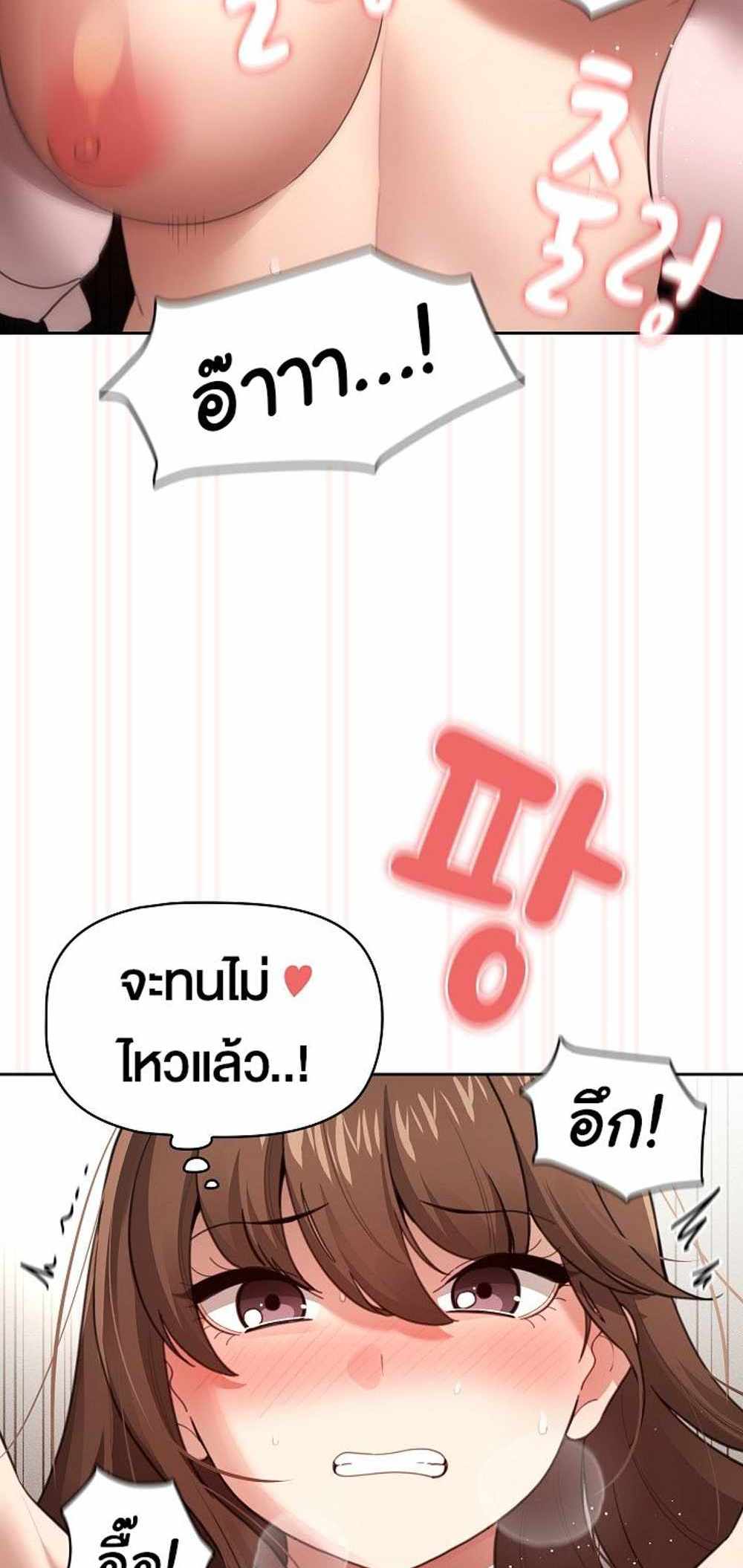 Private Tutoring in These Trying Times แปลไทย