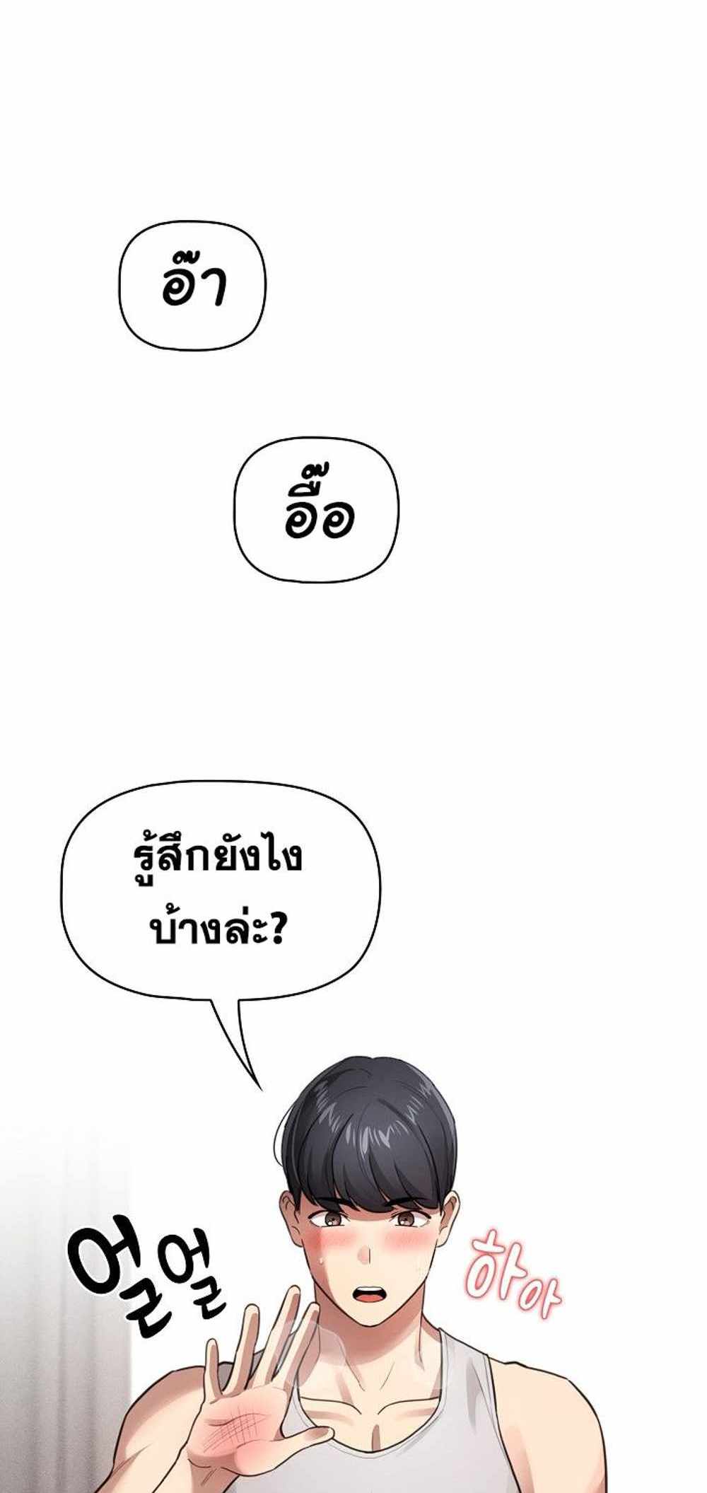 Private Tutoring in These Trying Times แปลไทย