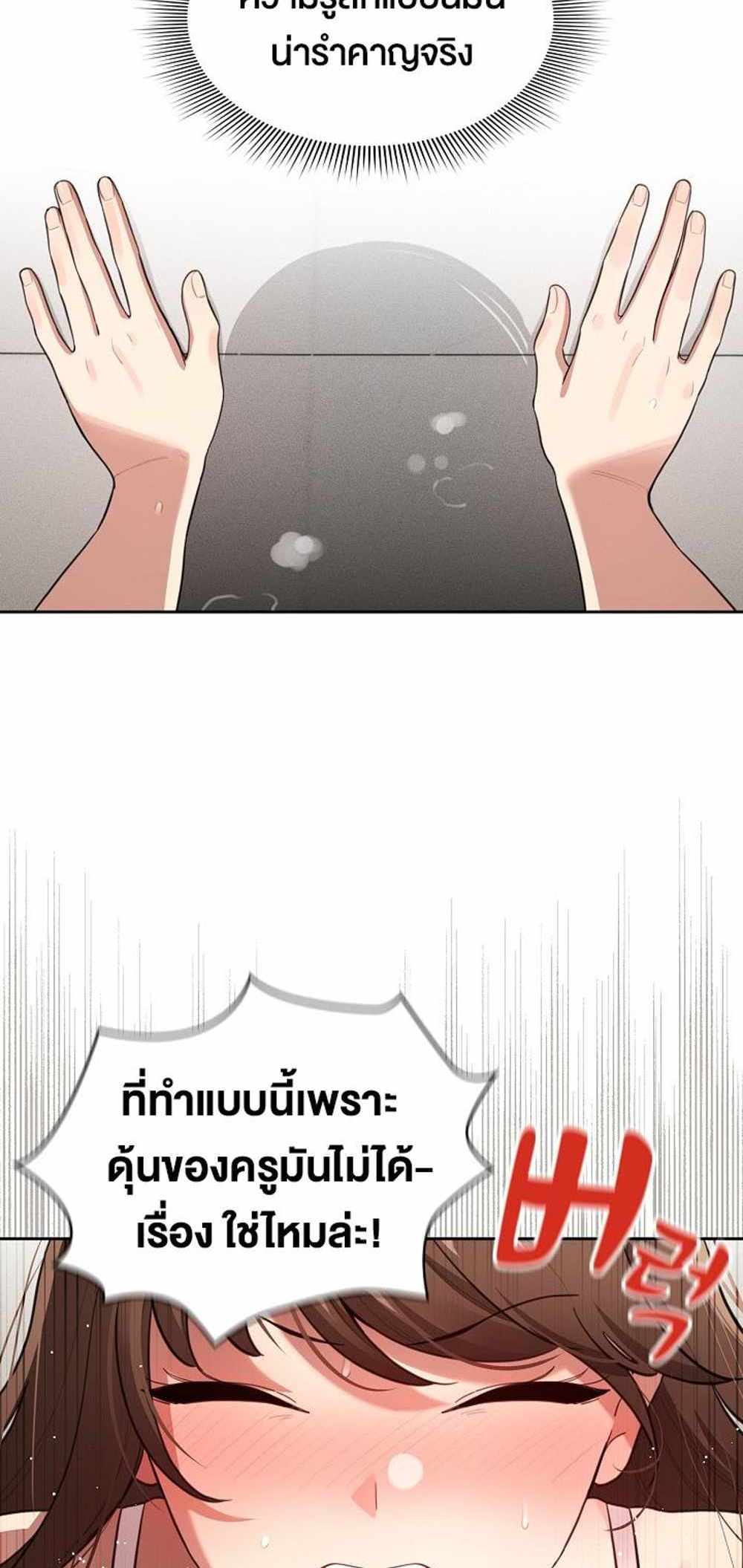 Private Tutoring in These Trying Times แปลไทย