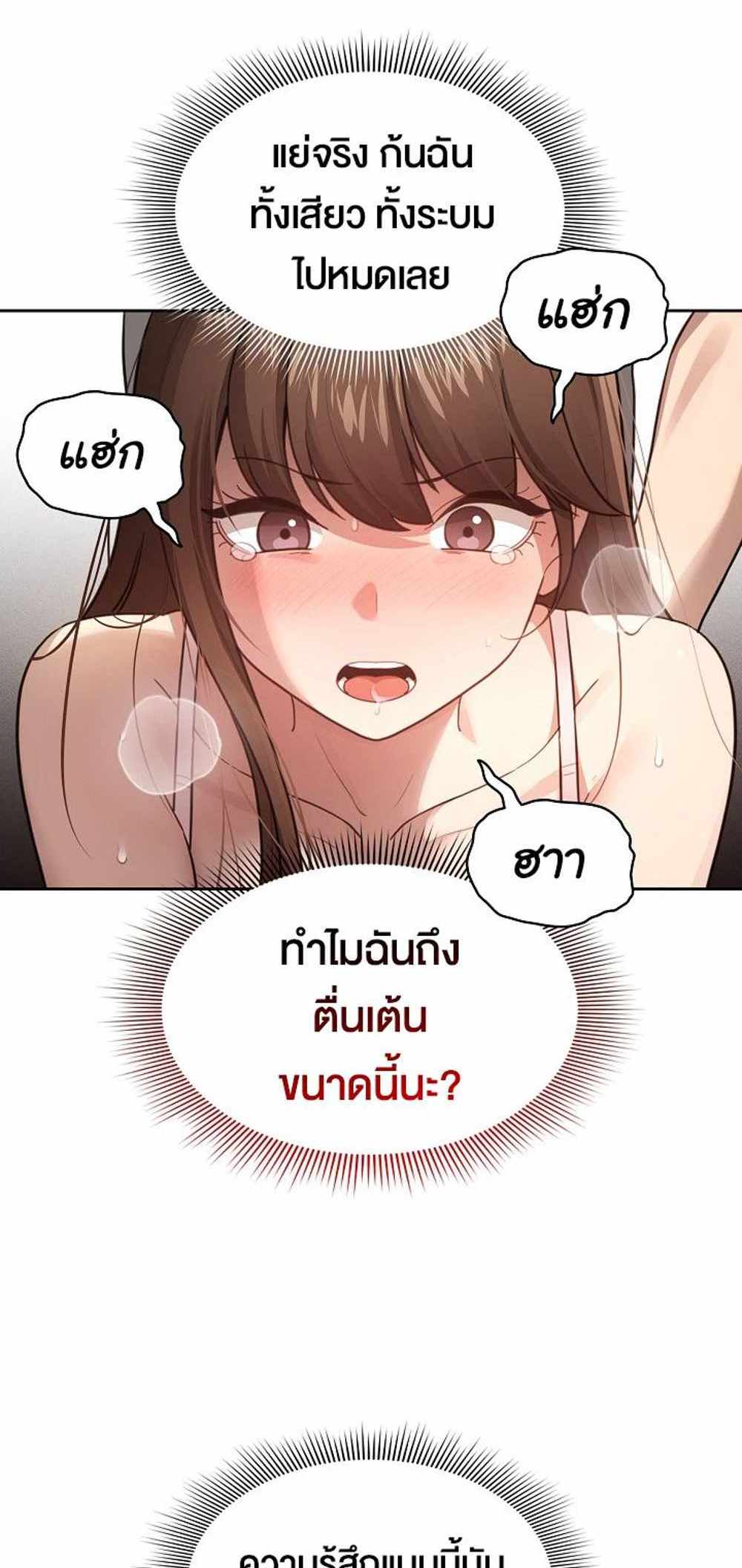 Private Tutoring in These Trying Times แปลไทย