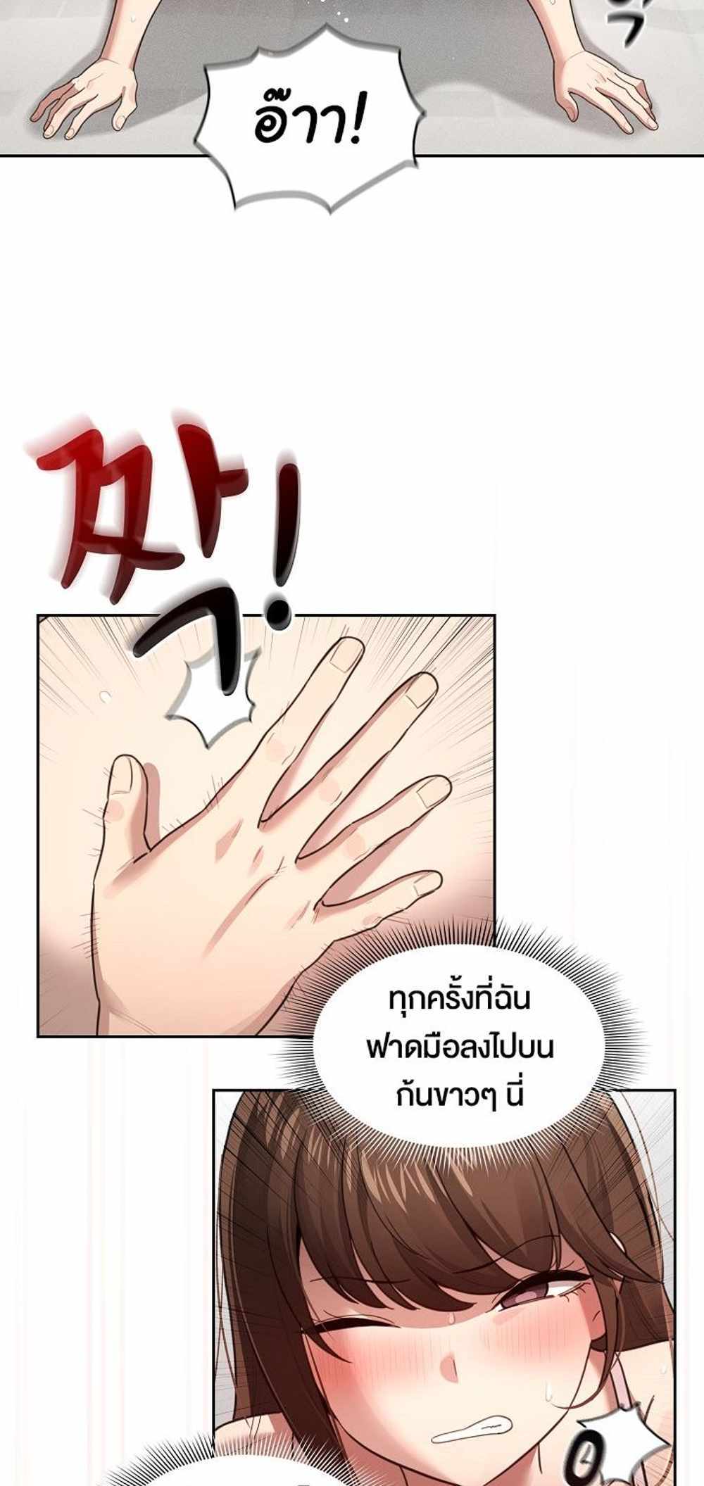 Private Tutoring in These Trying Times แปลไทย