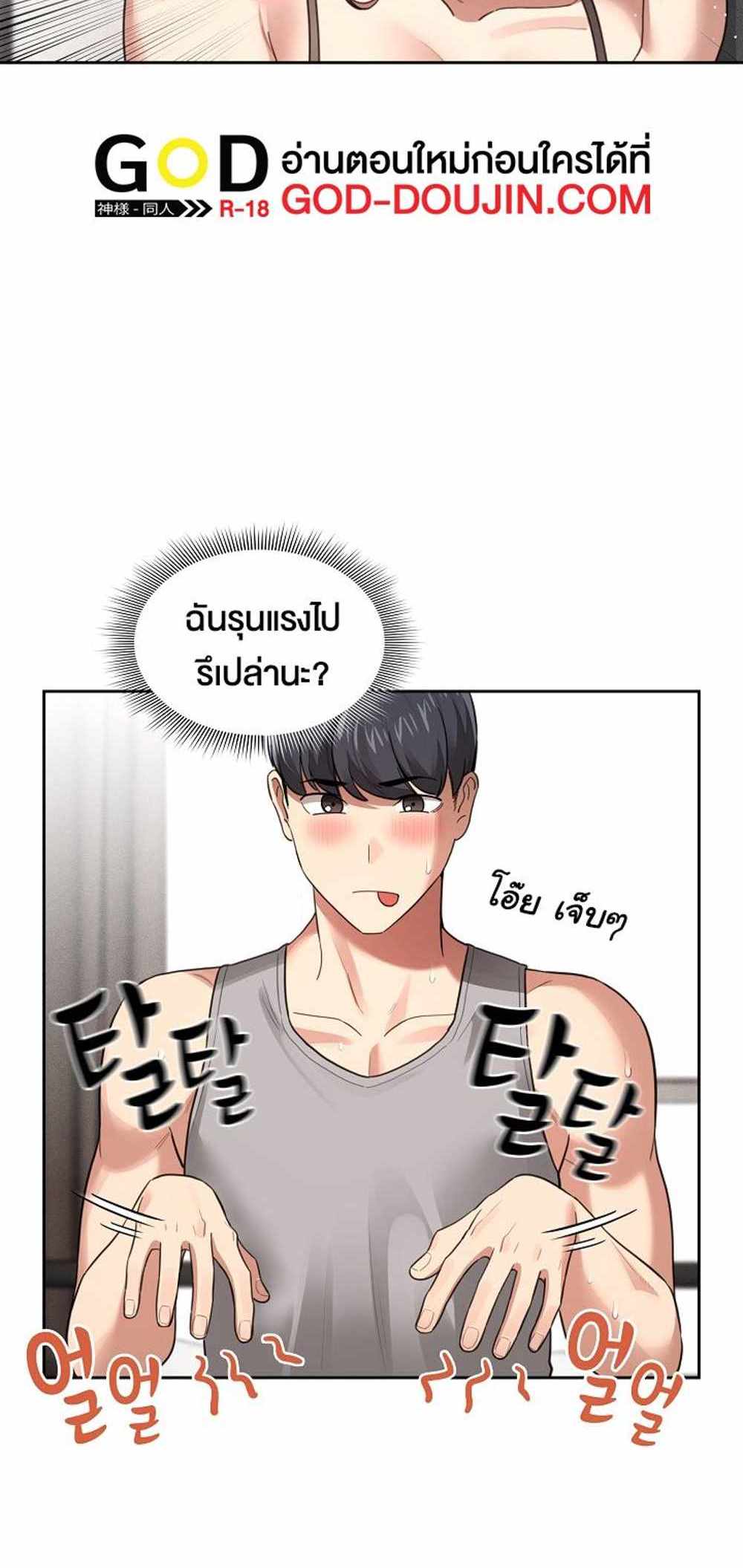 Private Tutoring in These Trying Times แปลไทย