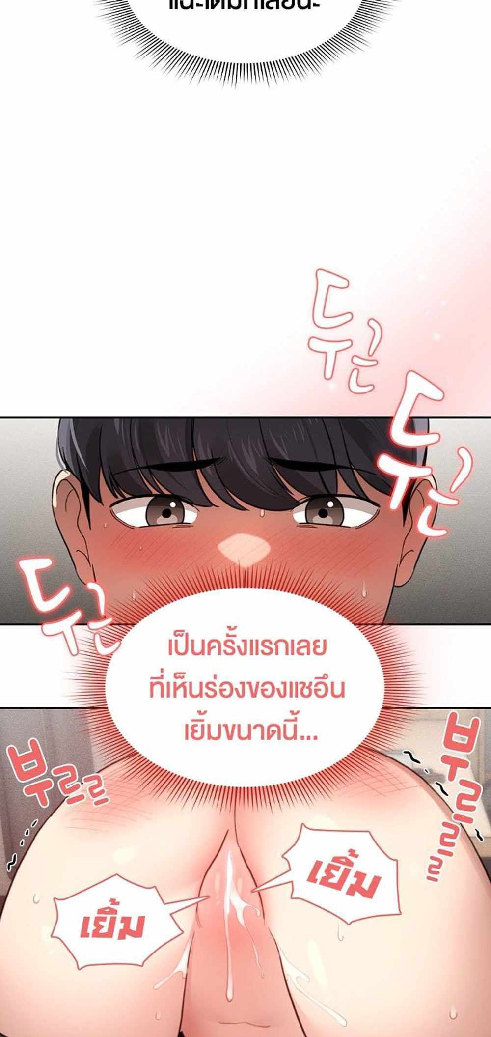 Private Tutoring in These Trying Times แปลไทย