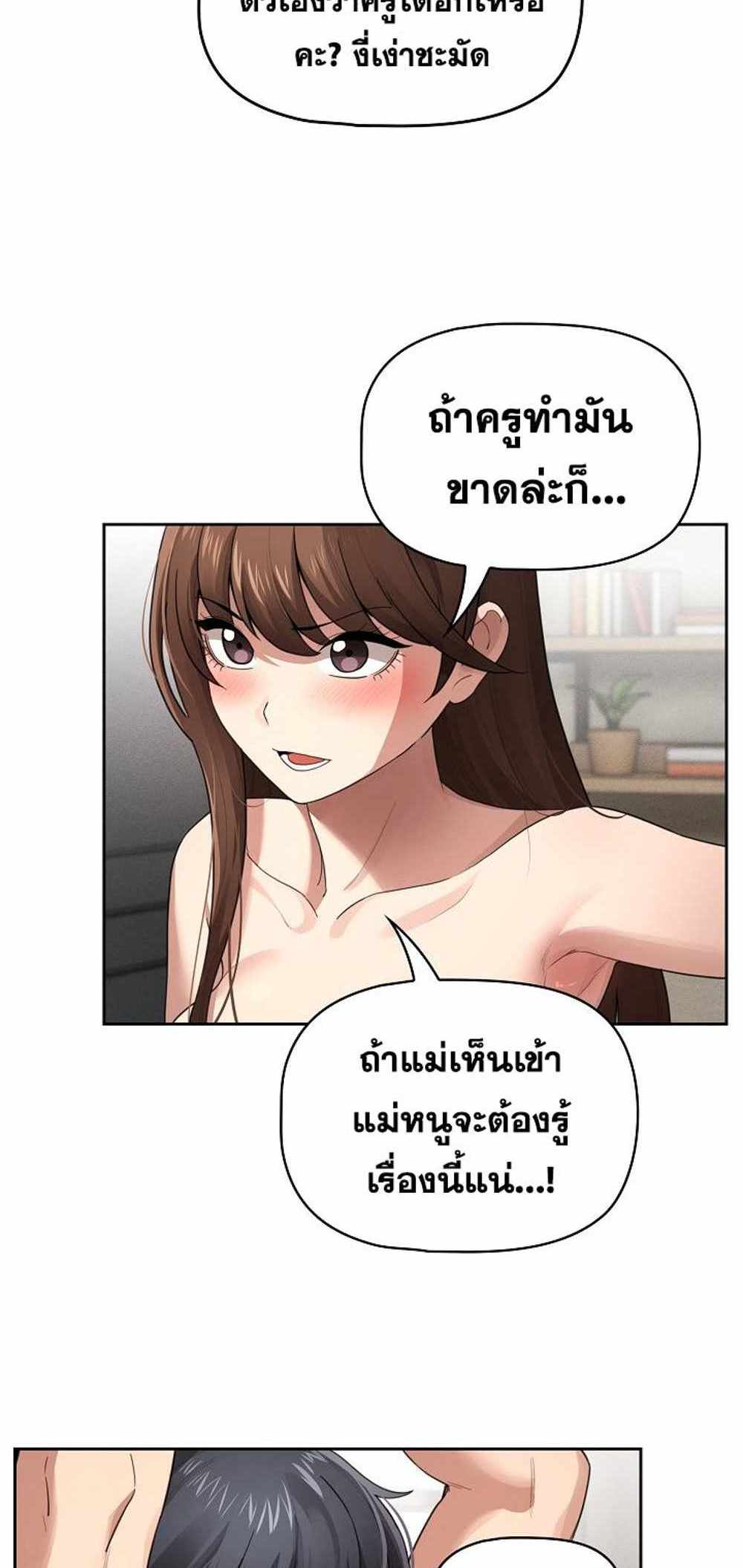 Private Tutoring in These Trying Times แปลไทย