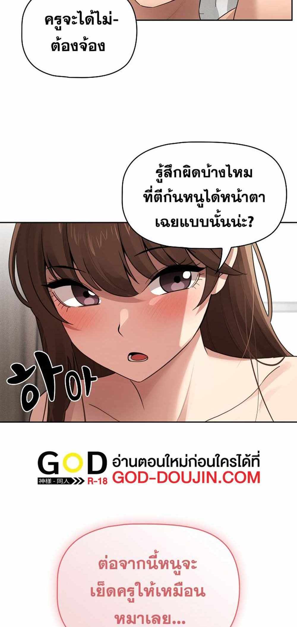 Private Tutoring in These Trying Times แปลไทย