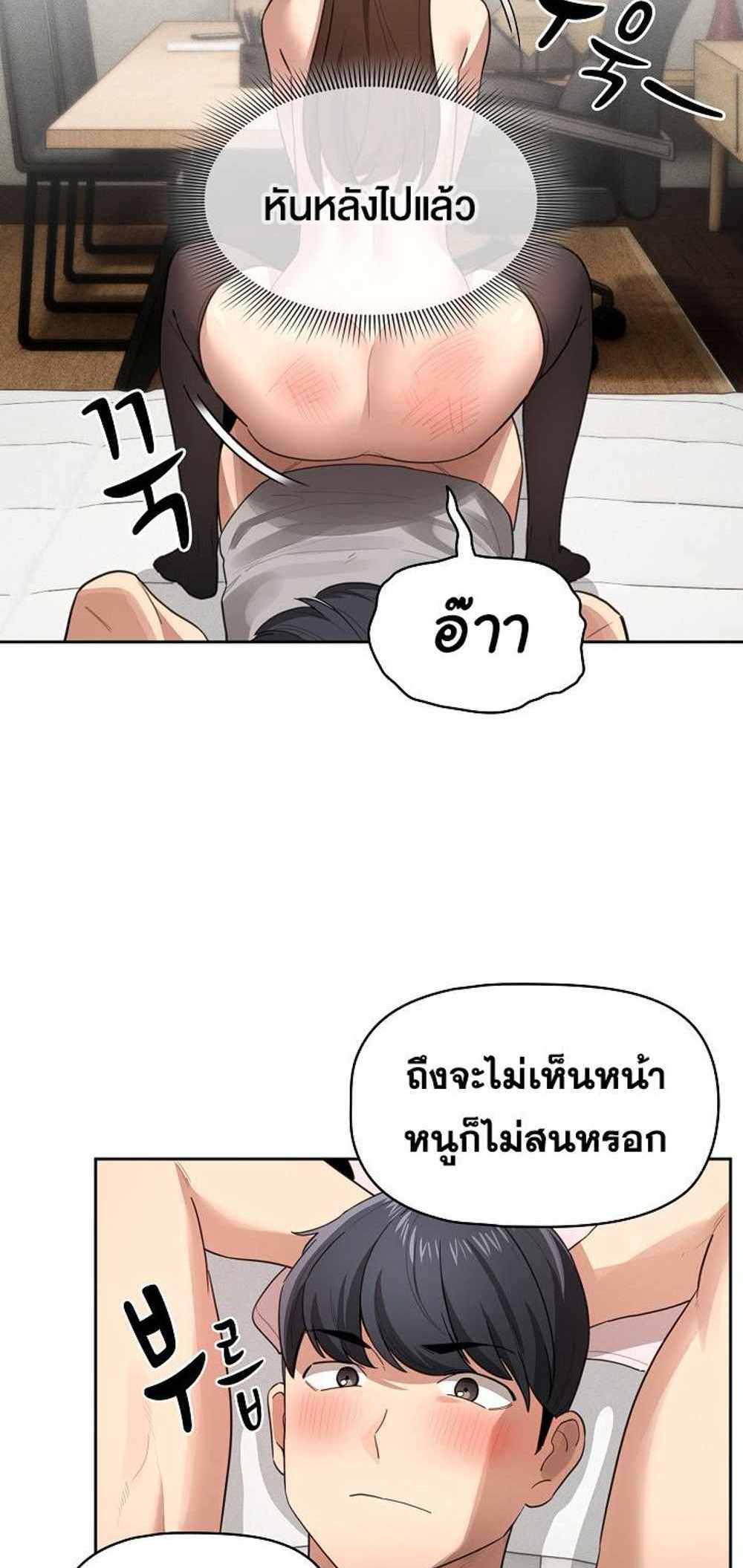 Private Tutoring in These Trying Times แปลไทย