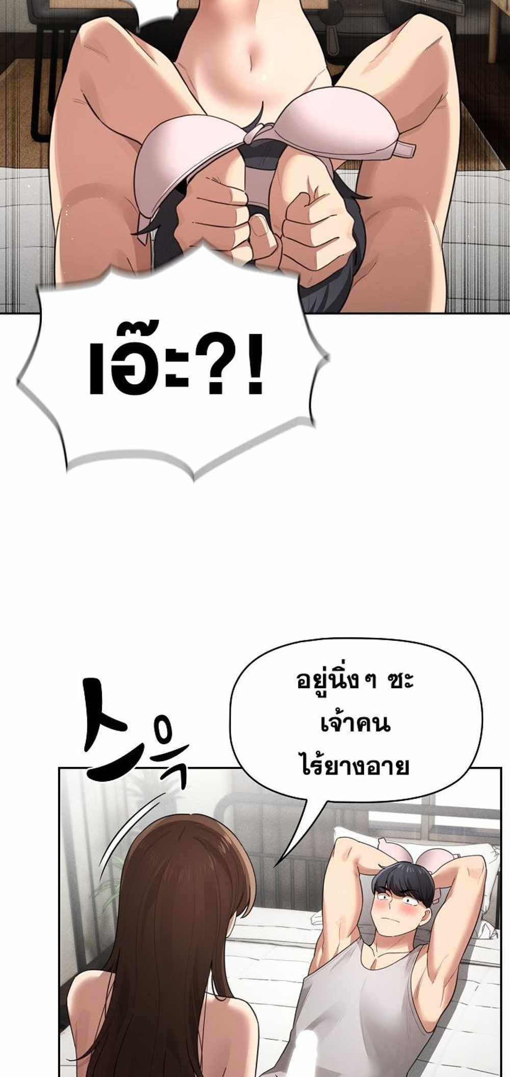 Private Tutoring in These Trying Times แปลไทย