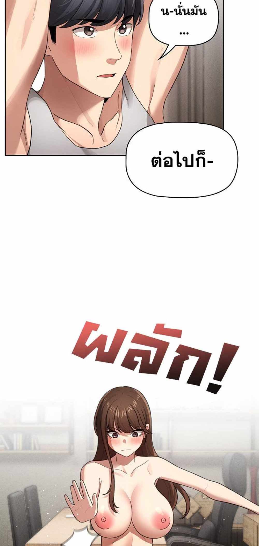 Private Tutoring in These Trying Times แปลไทย