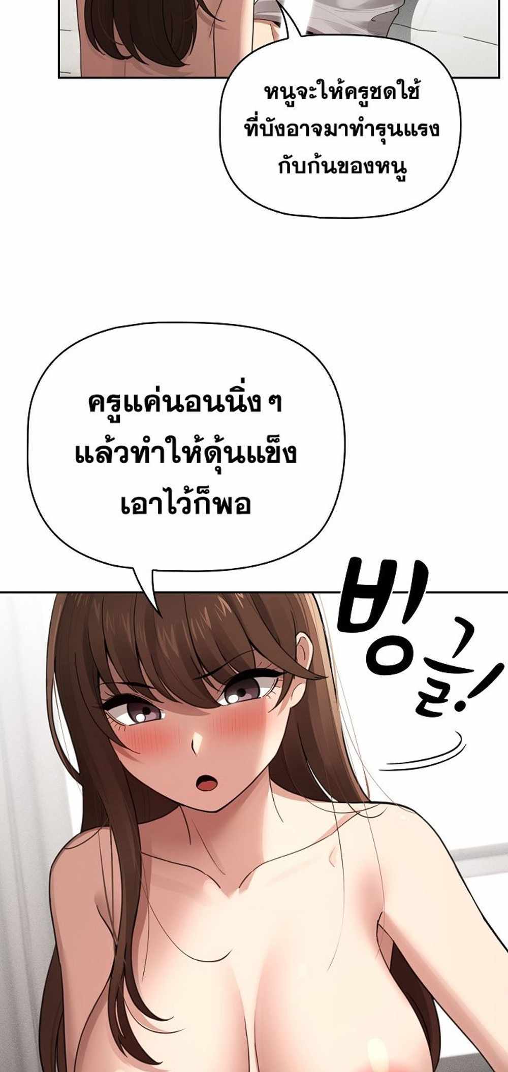 Private Tutoring in These Trying Times แปลไทย