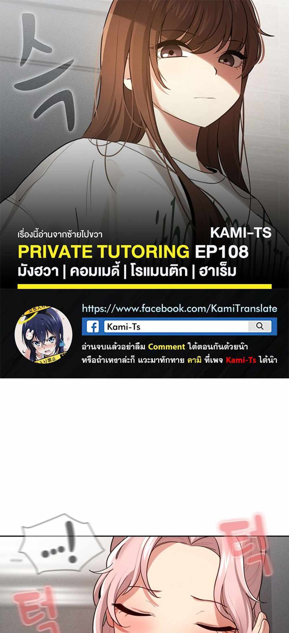 Private Tutoring in These Trying Times แปลไทย