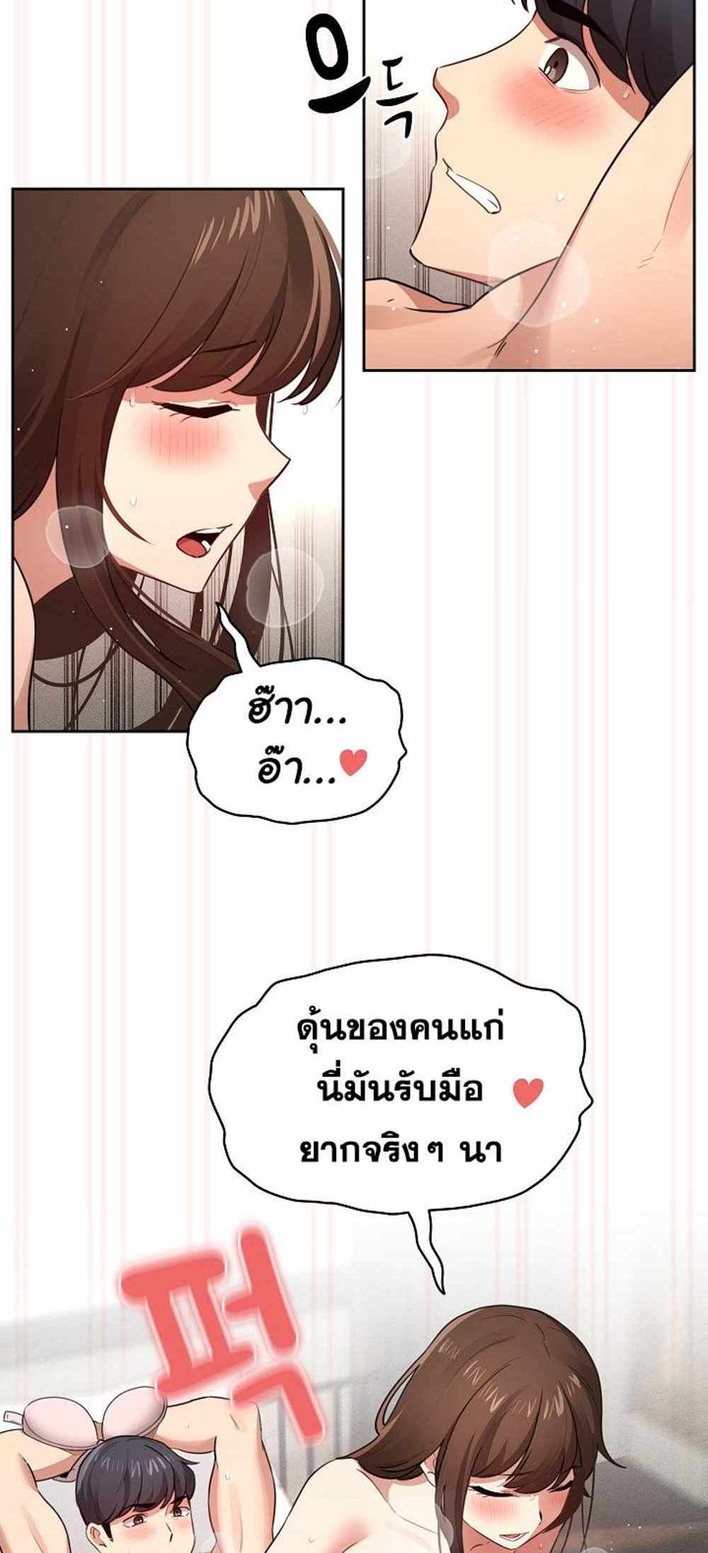 Private Tutoring in These Trying Times แปลไทย