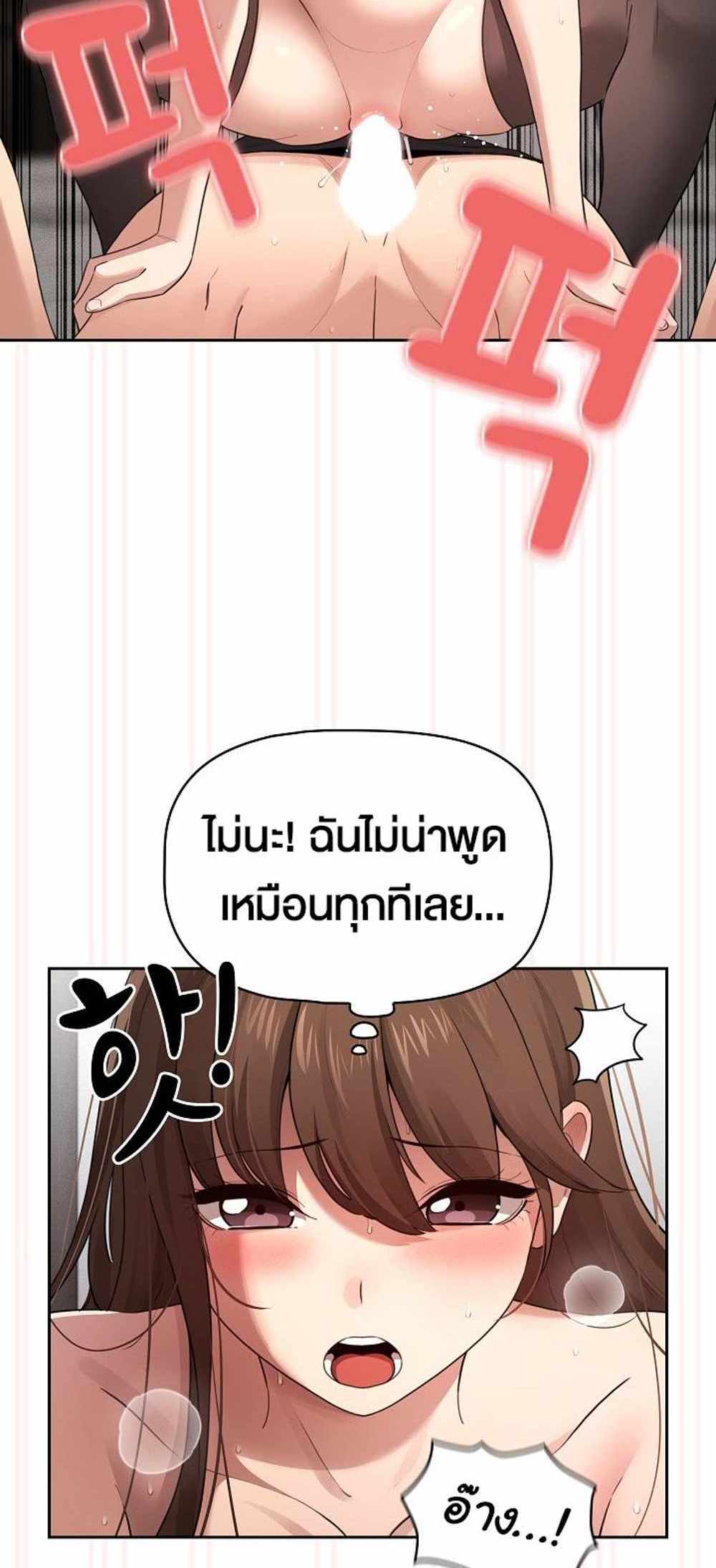 Private Tutoring in These Trying Times แปลไทย