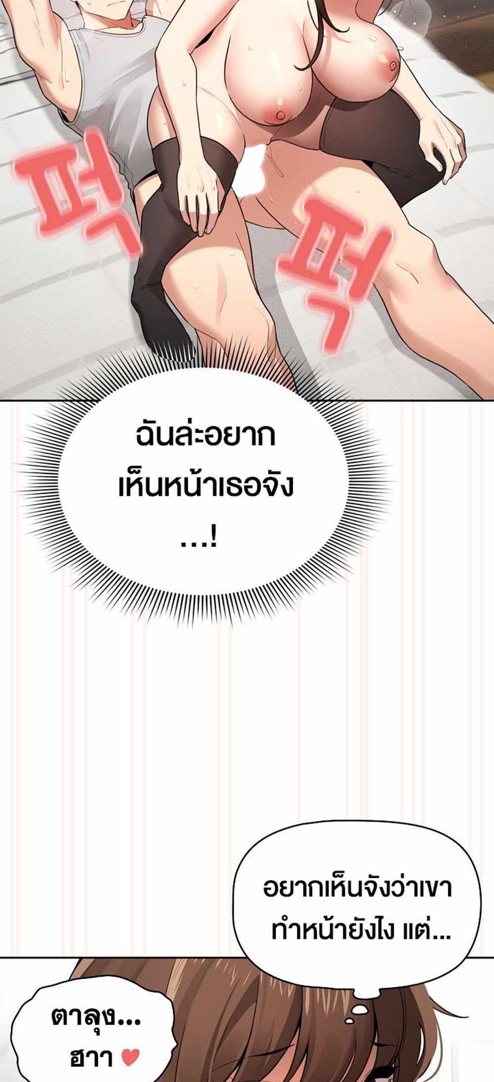 Private Tutoring in These Trying Times แปลไทย