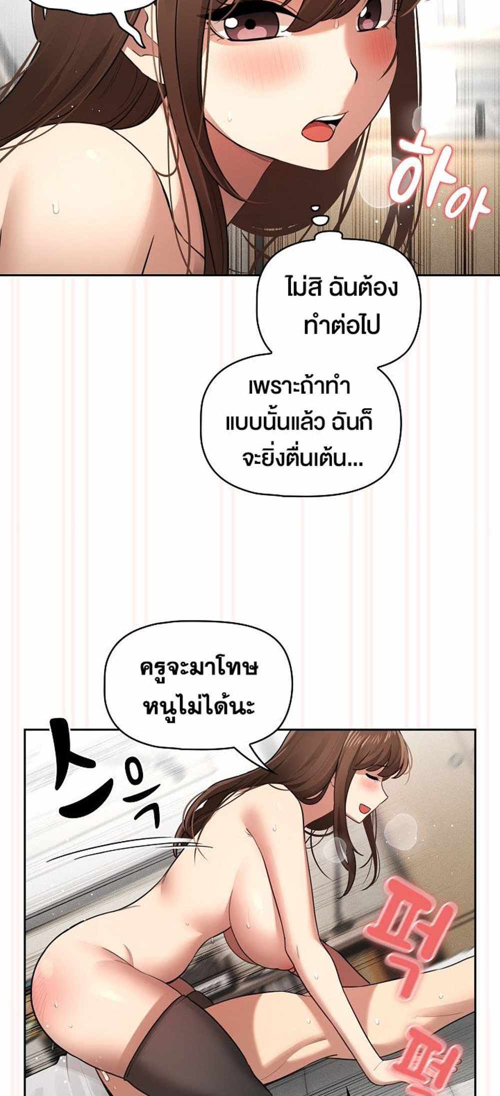 Private Tutoring in These Trying Times แปลไทย