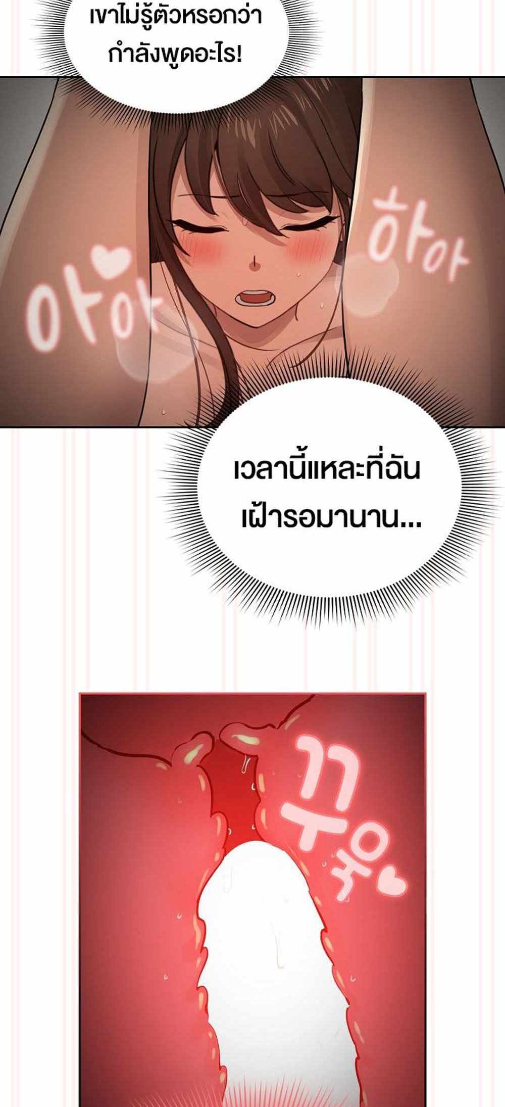 Private Tutoring in These Trying Times แปลไทย