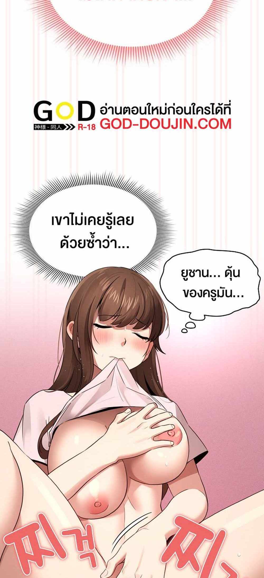 Private Tutoring in These Trying Times แปลไทย