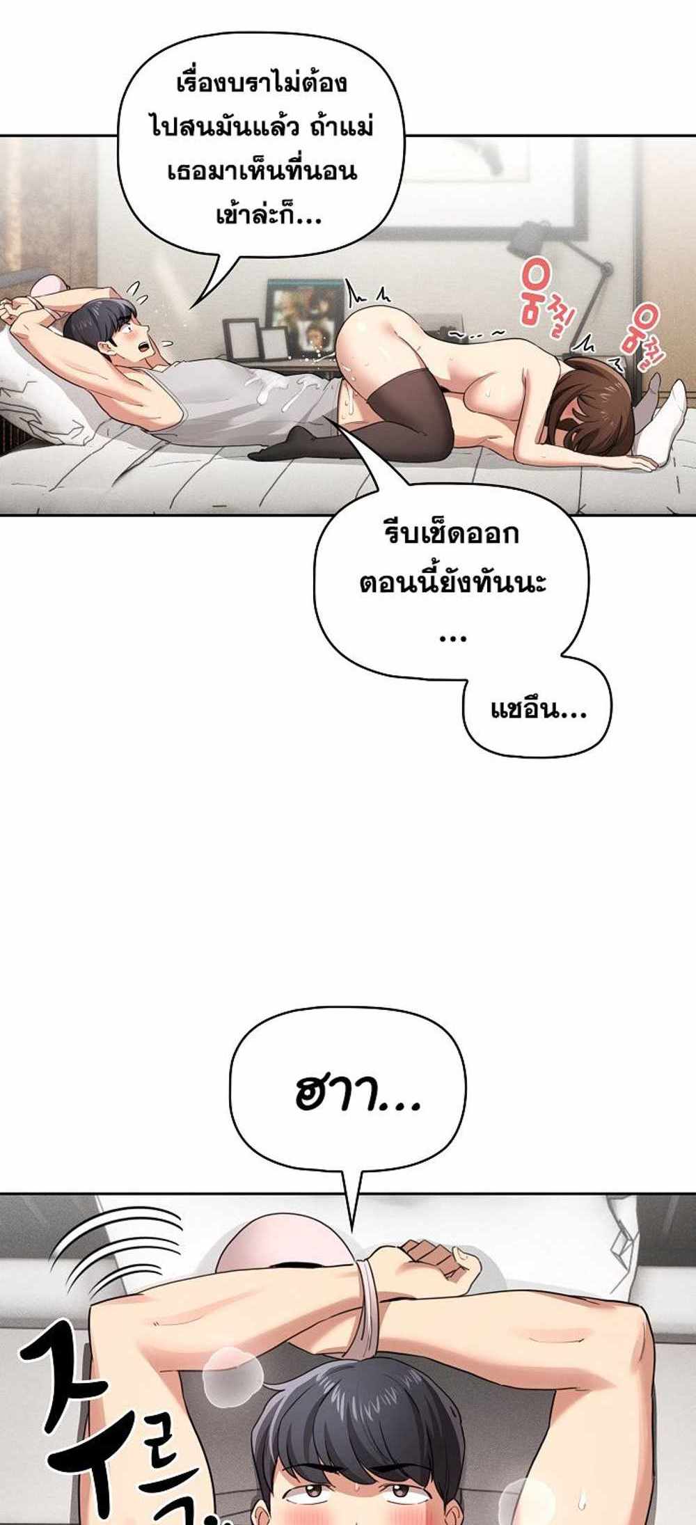 Private Tutoring in These Trying Times แปลไทย