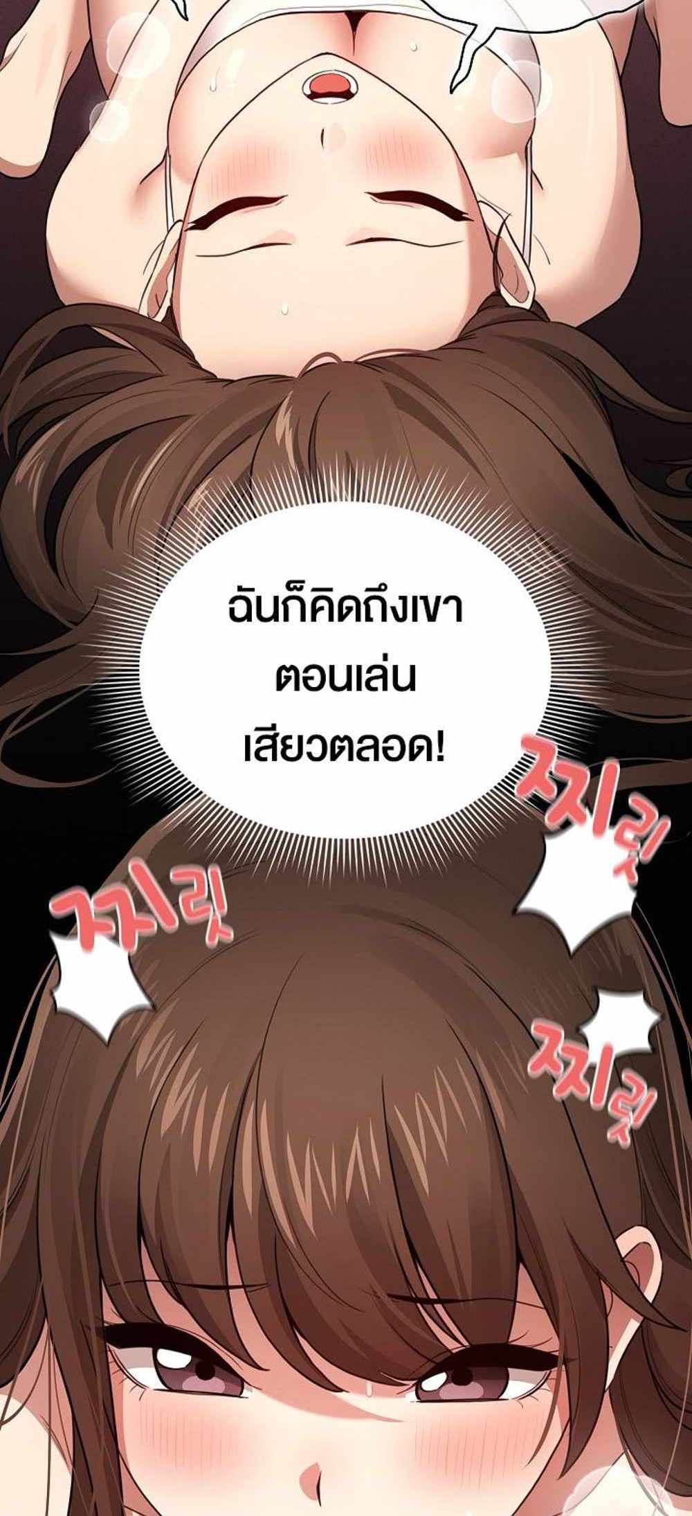 Private Tutoring in These Trying Times แปลไทย