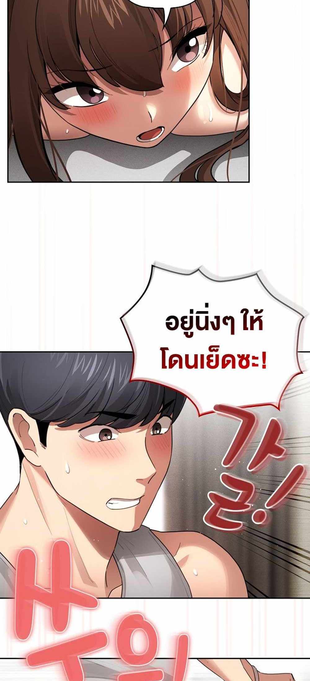 Private Tutoring in These Trying Times แปลไทย