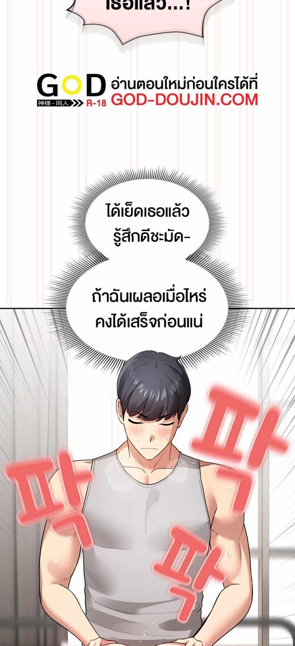 Private Tutoring in These Trying Times แปลไทย