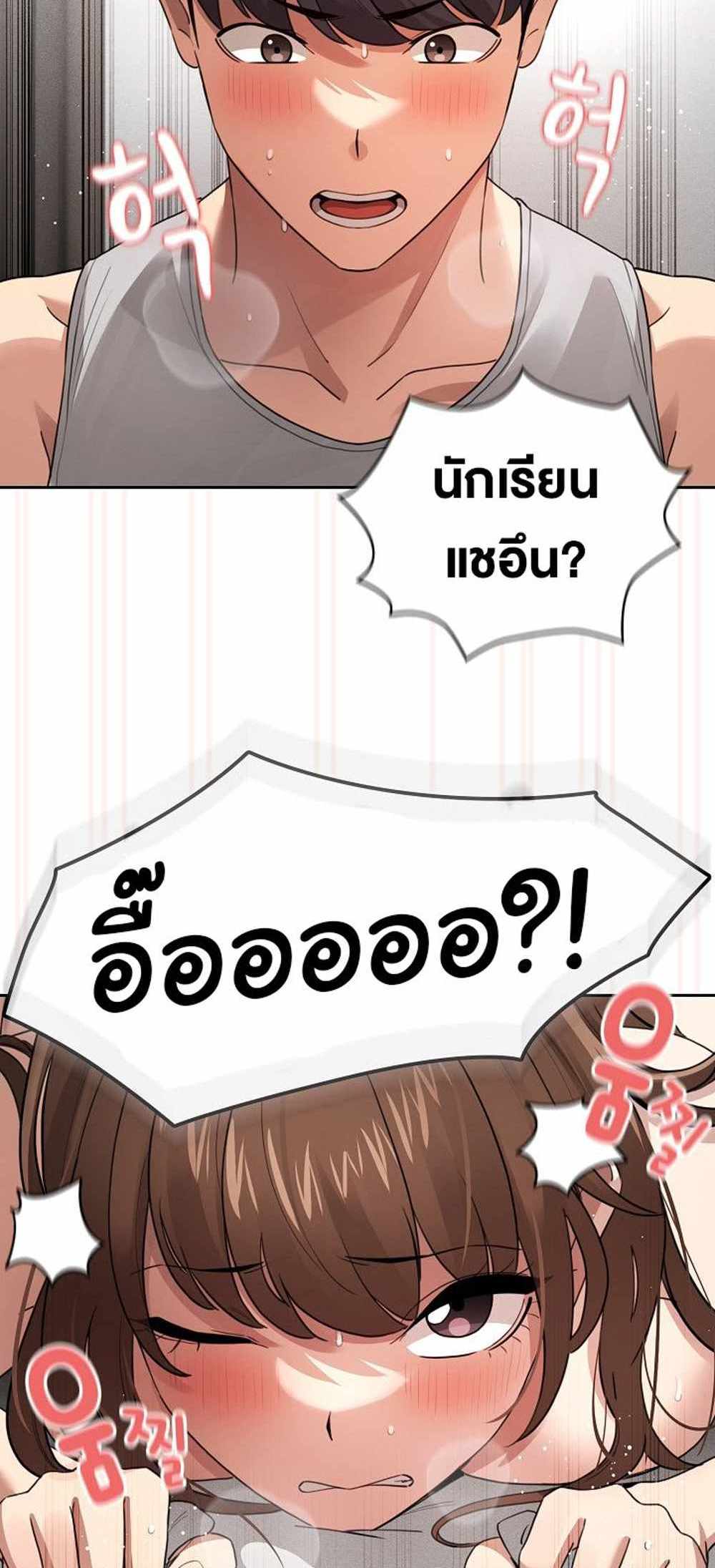 Private Tutoring in These Trying Times แปลไทย