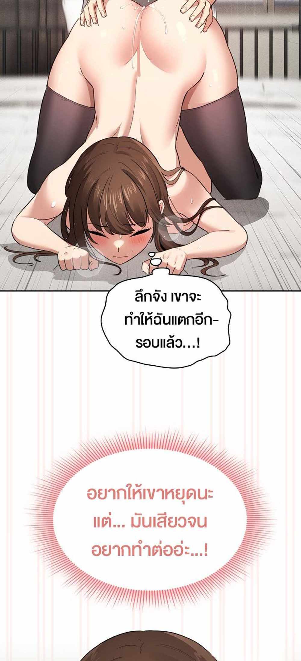 Private Tutoring in These Trying Times แปลไทย