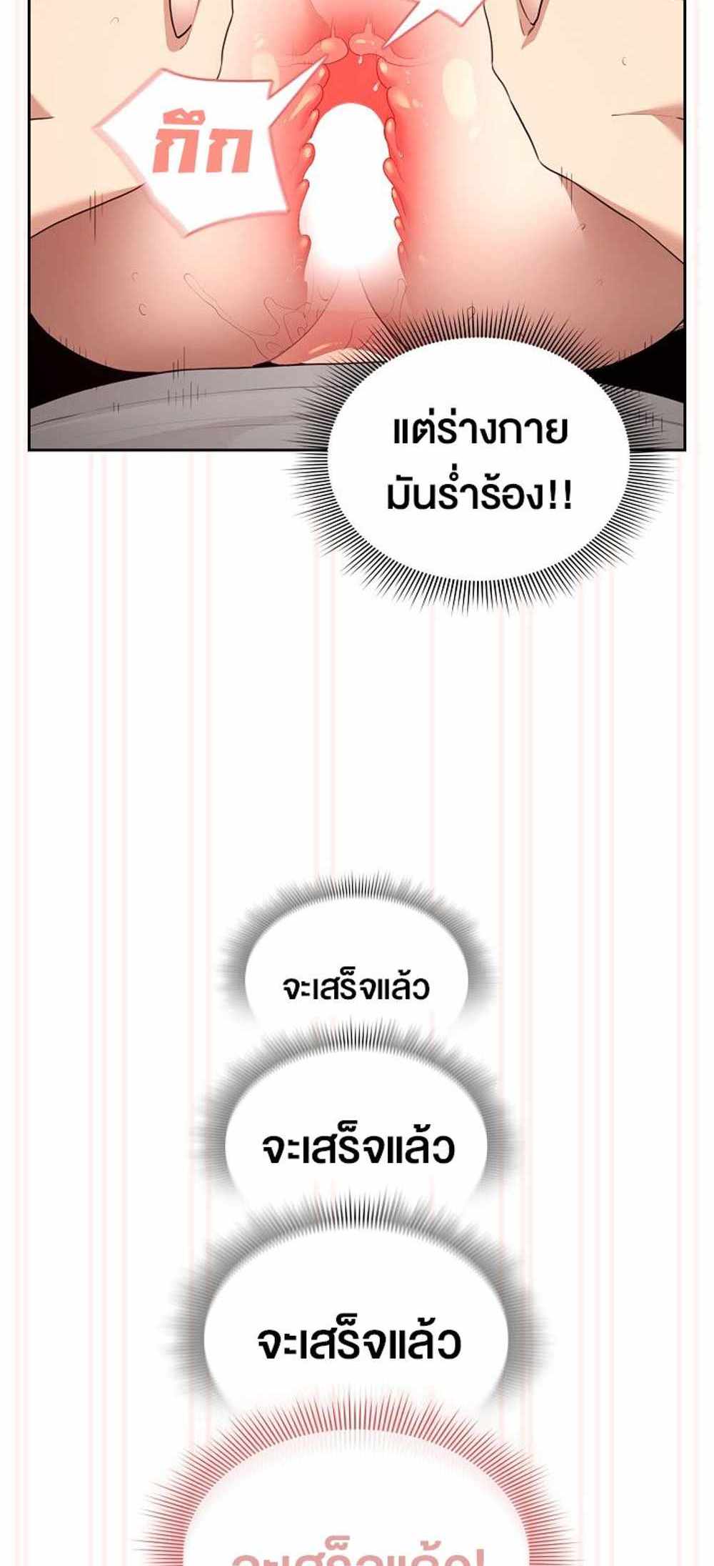 Private Tutoring in These Trying Times แปลไทย