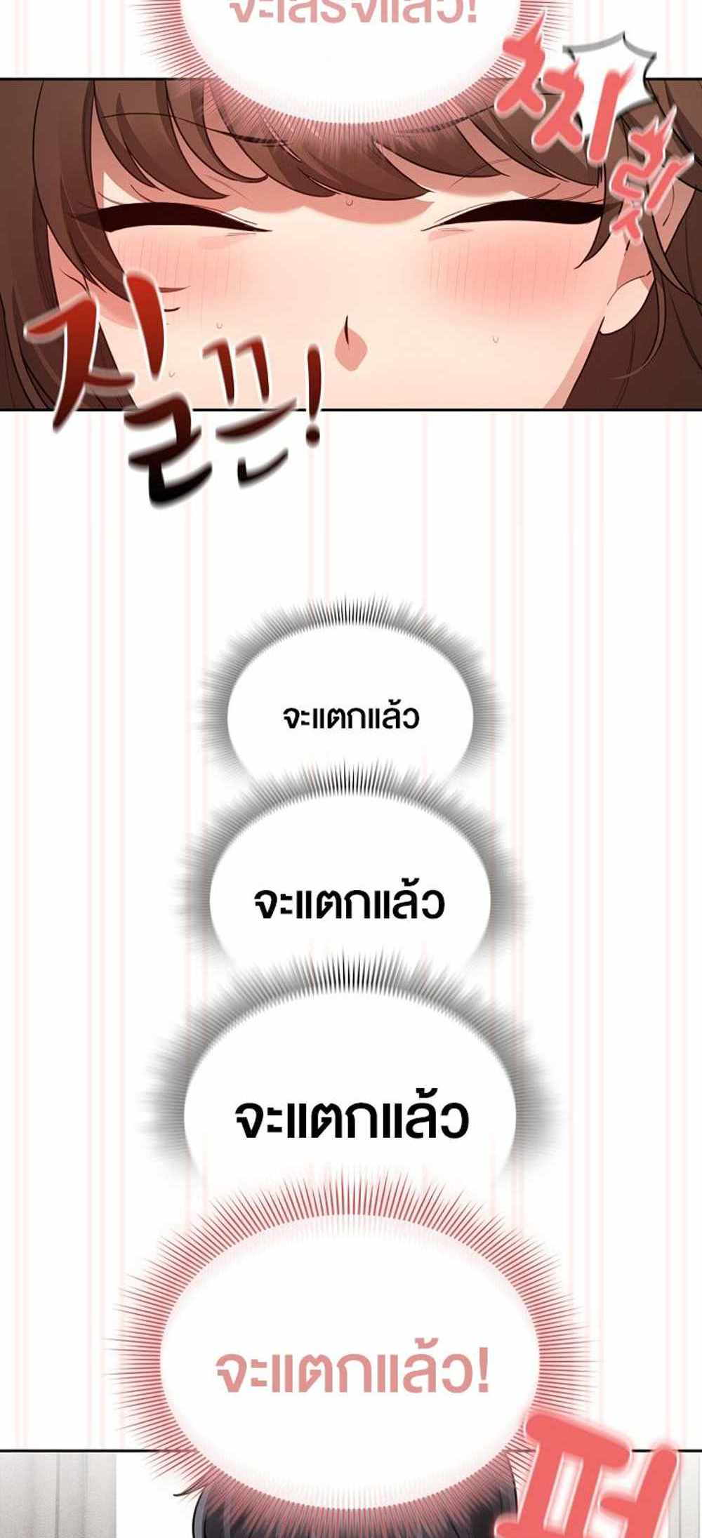 Private Tutoring in These Trying Times แปลไทย